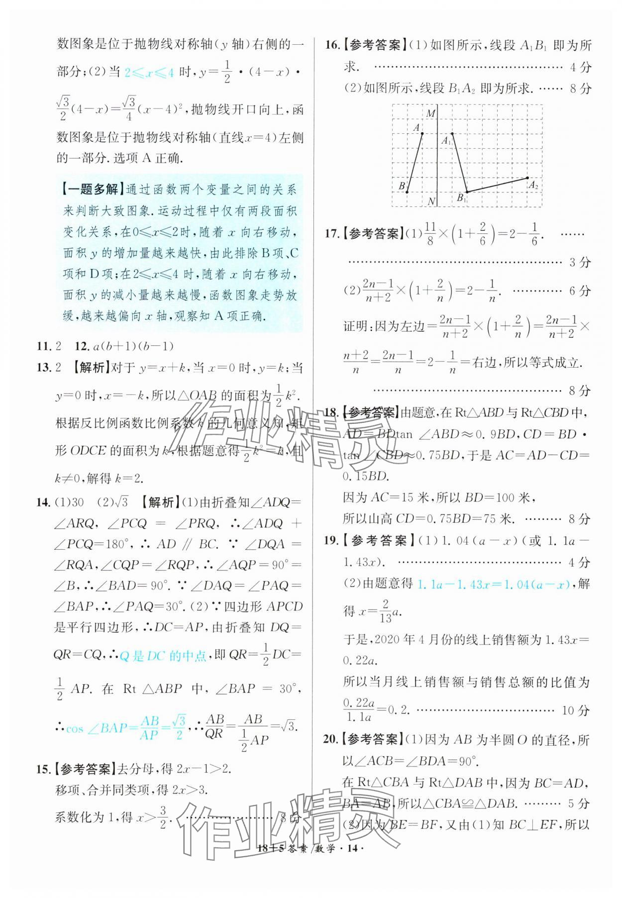 2024年木牍教育中考试题精编九年级数学人教版安徽专版 第14页