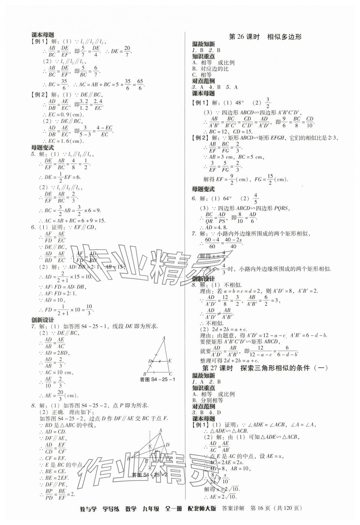 2024年教與學學導練九年級數學全一冊北師大版 參考答案第16頁