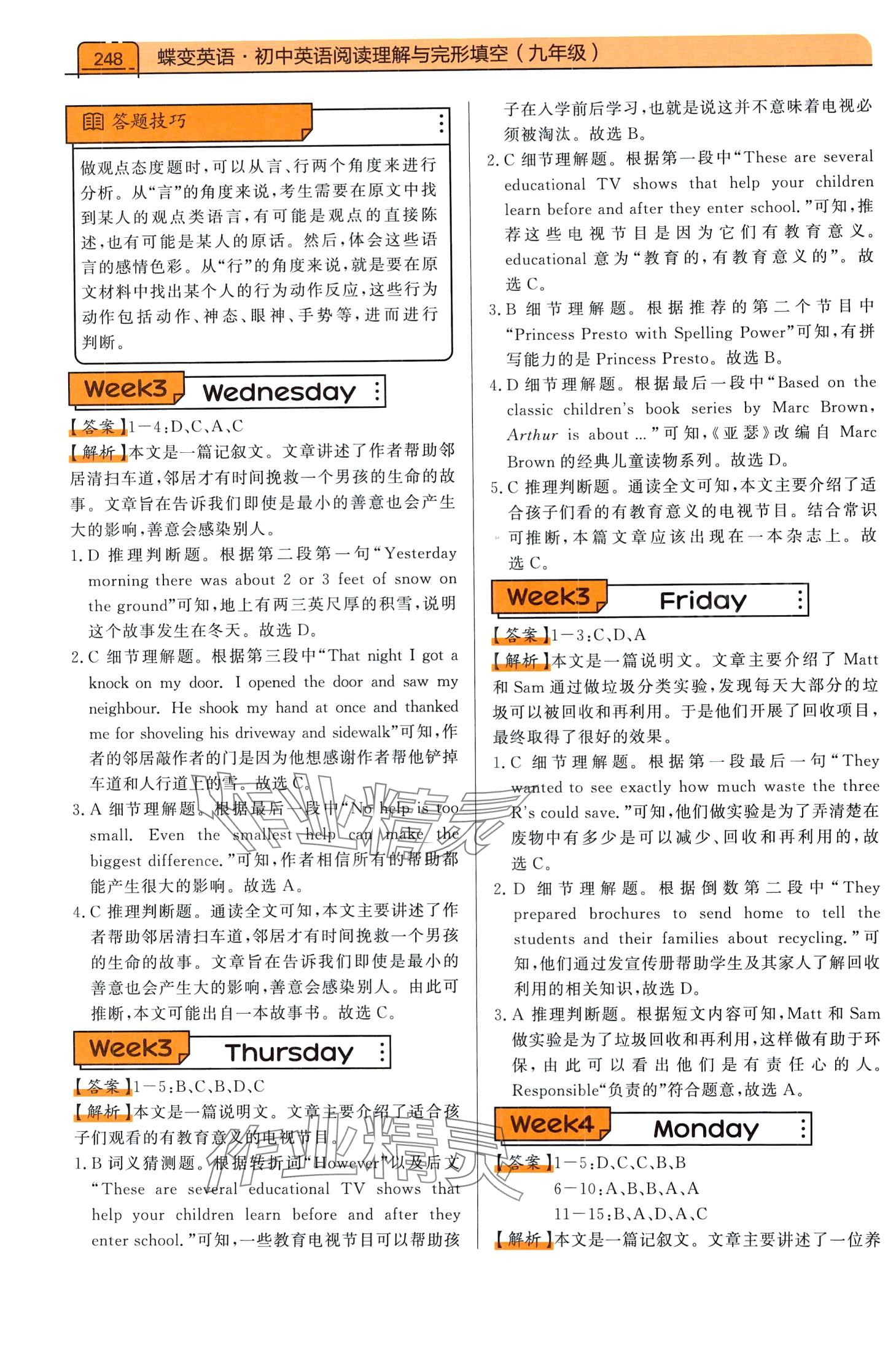 2024年蝶變閱讀理解與完形填空英語人教版&nbsp;第7頁