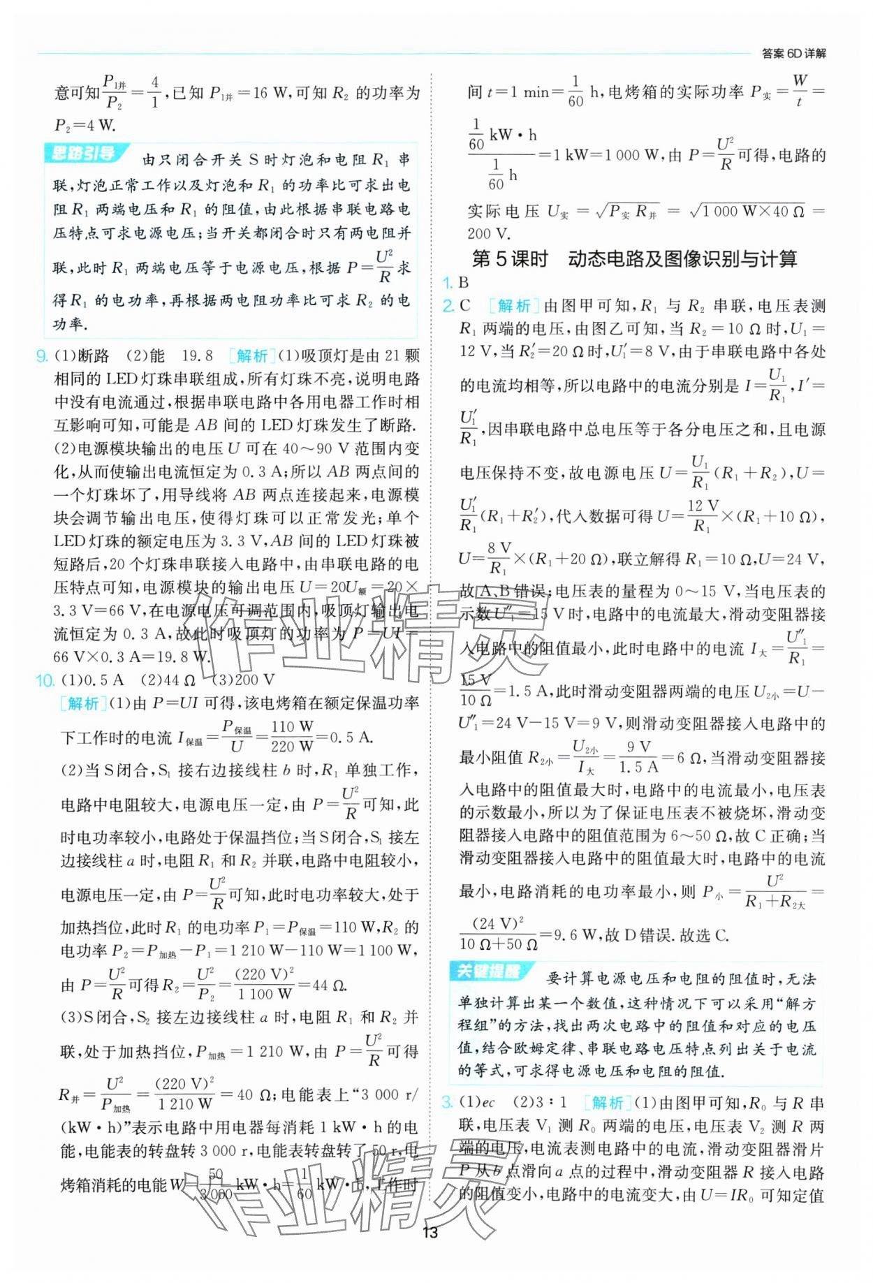 2025年課時(shí)訓(xùn)練江蘇人民出版社九年級(jí)物理下冊(cè)蘇科版 第13頁(yè)