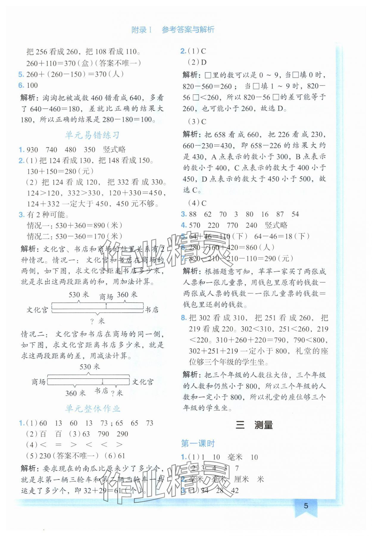 2024年黄冈小状元作业本三年级数学上册人教版广东专版 参考答案第5页