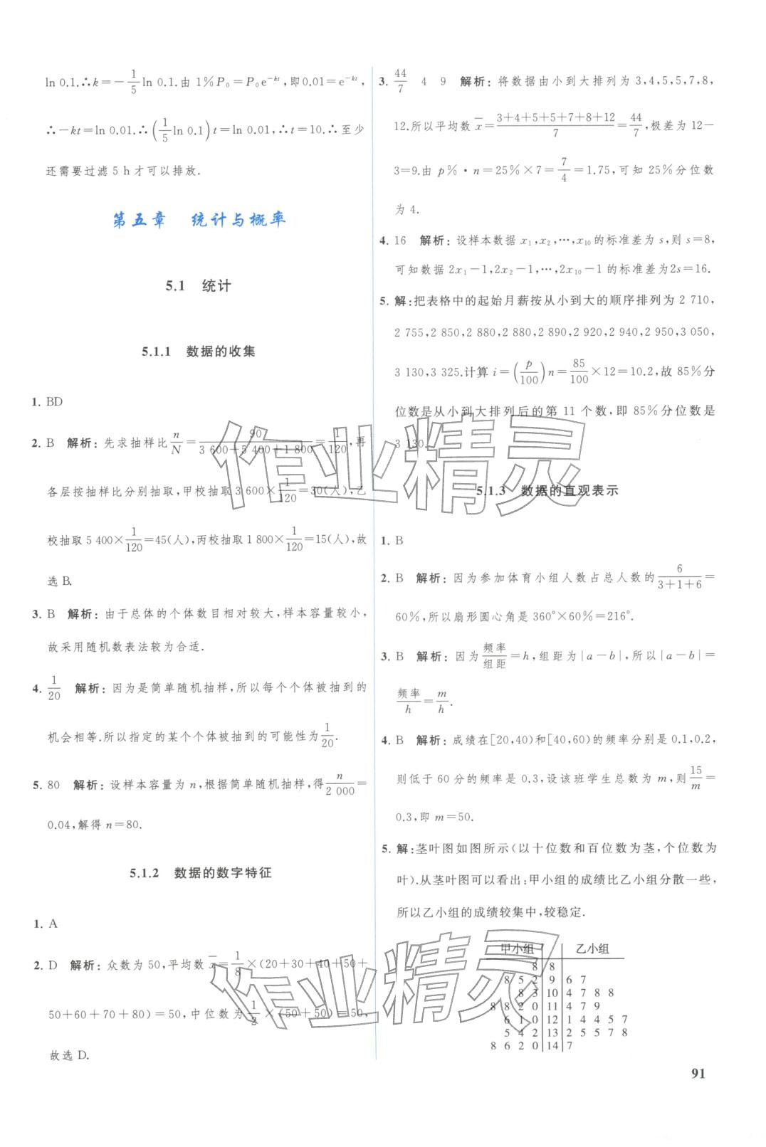 2025年优化学案高中数学必修第二册人教B版&nbsp;第4页