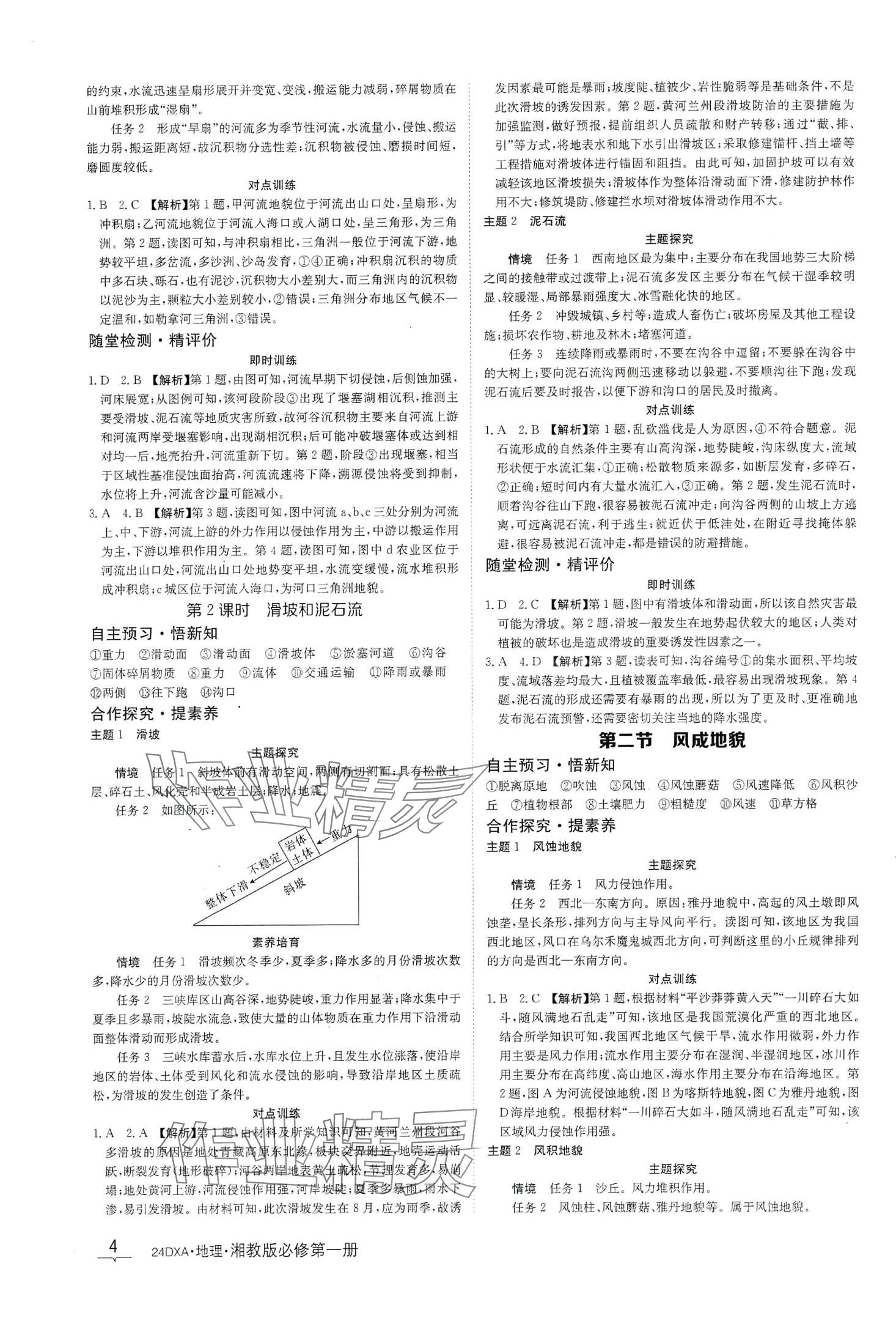 2024年金太陽導(dǎo)學(xué)案高中地理必修第一冊湘教版 第4頁