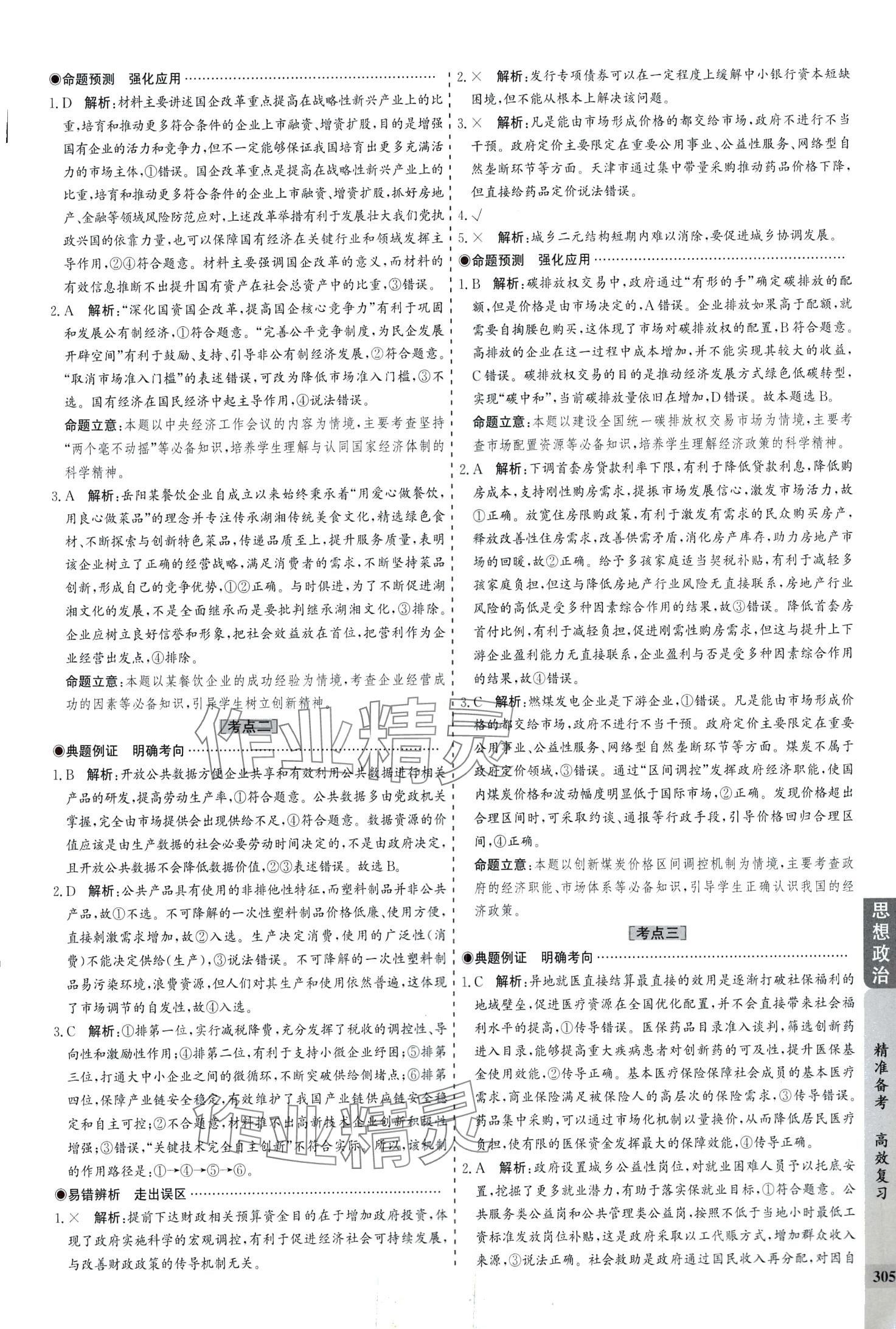 2024年創(chuàng)新思維高考專題復(fù)習(xí)高中政治全 第7頁