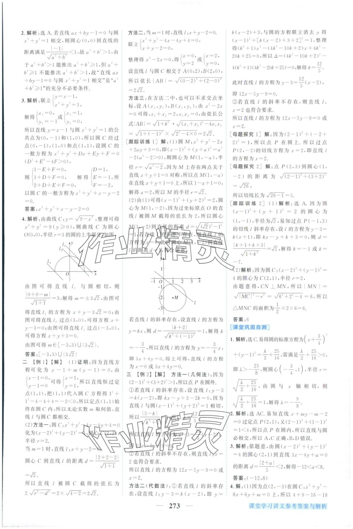 2025年新坐标同步练习高中数学A版选择性必修第一册人教版青海专用 第29页