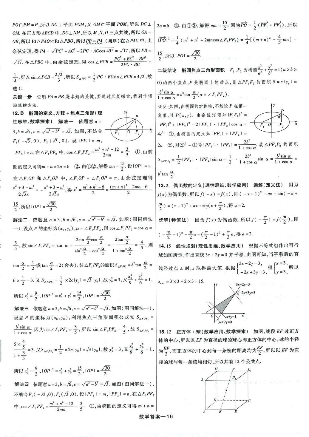 2024年走進名校5年高考真題匯編高中數學 第16頁