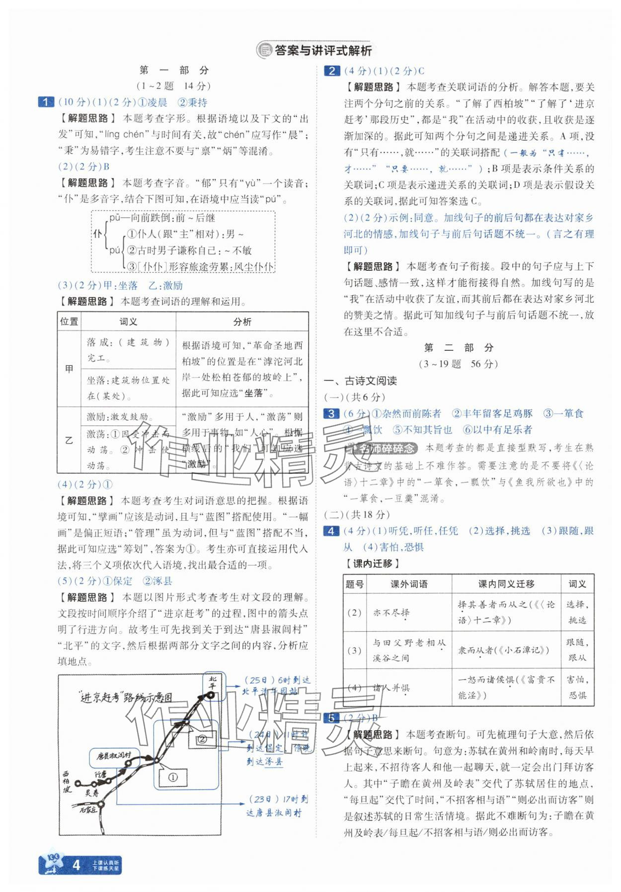 2025年金考卷45套匯編語文河北專版 參考答案第3頁