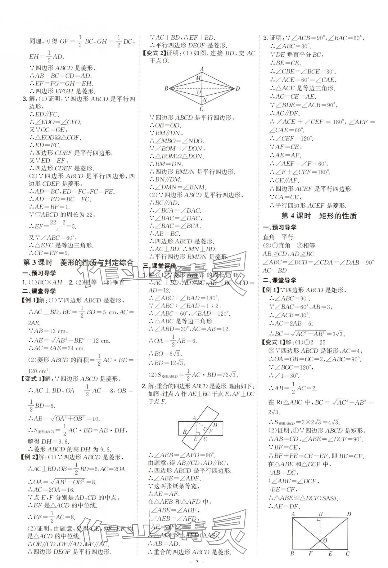 2025年多维导学案九年级数学全一册北师大版 第2页