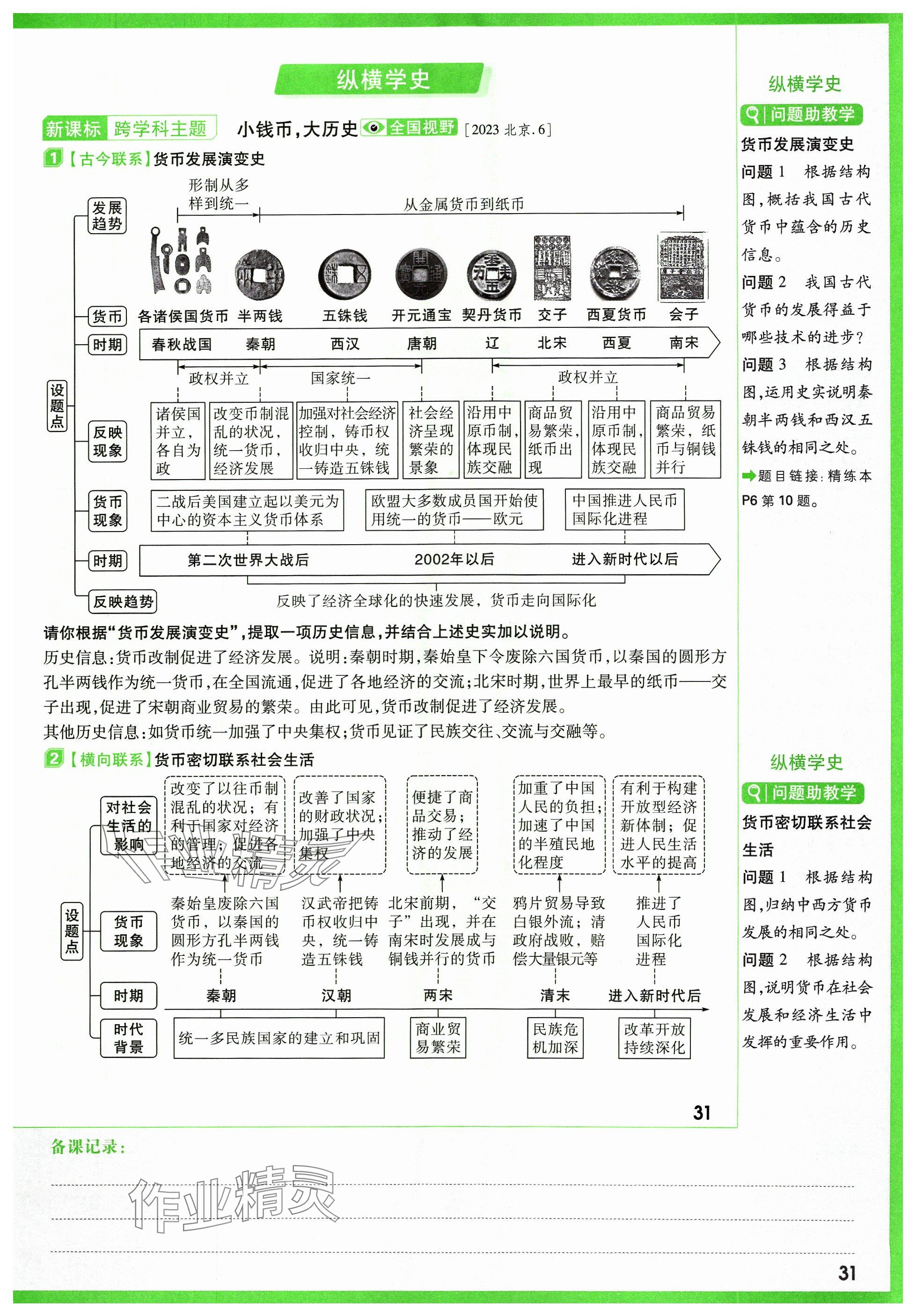 2024年萬唯中考試題研究歷史山西專版 參考答案第41頁(yè)