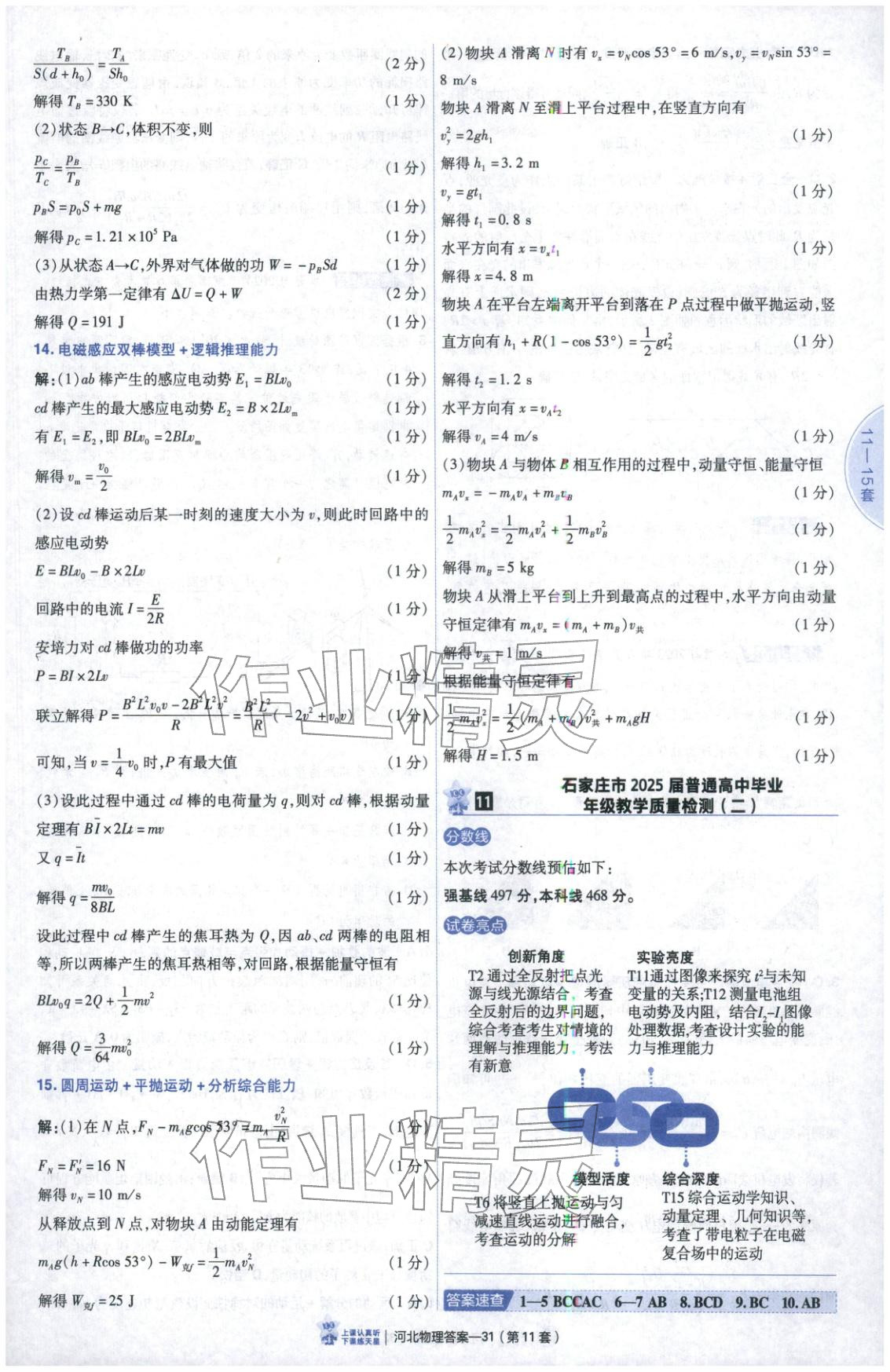 2026年金考卷优秀模拟试卷汇编45套物理河北专版 第31页