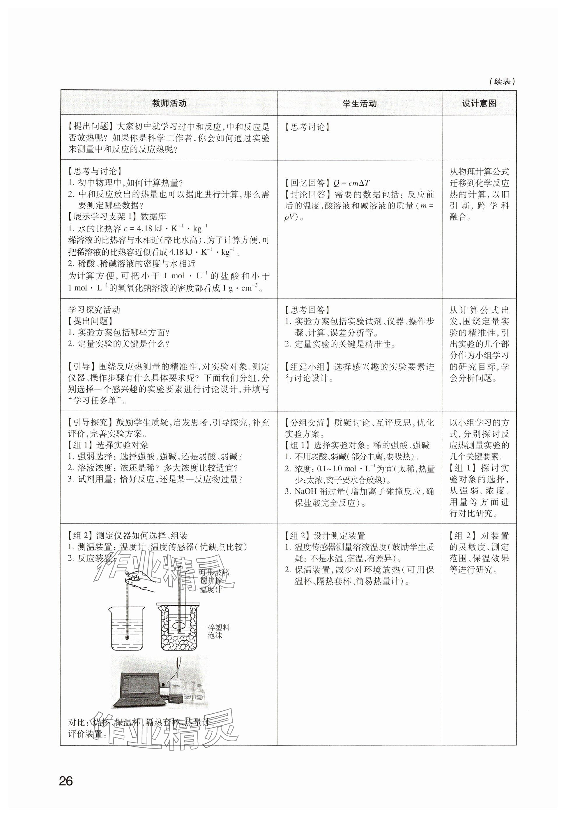 2024年教材課本高中化學(xué)選擇性必修1滬教版 參考答案第23頁(yè)