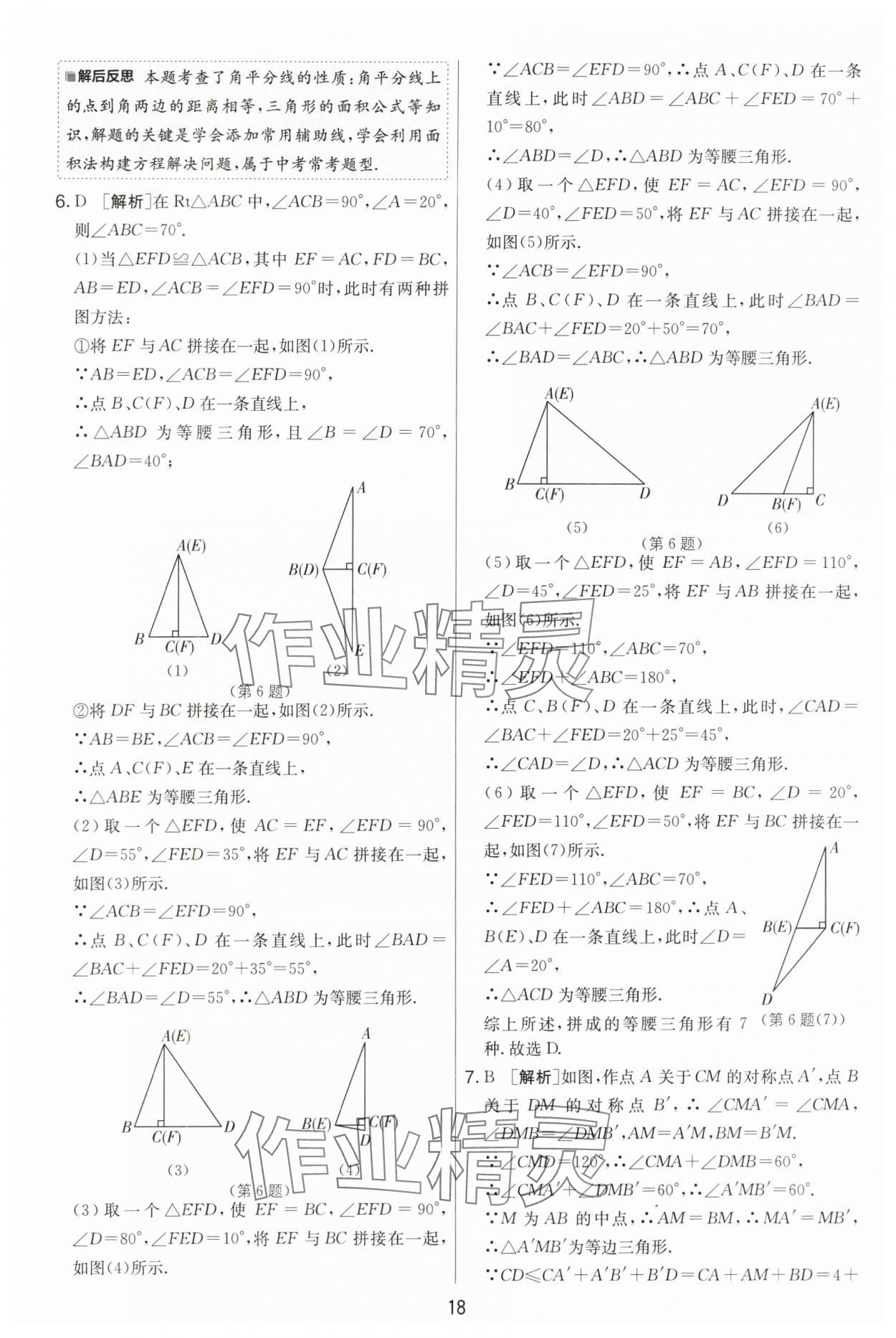 2024年实验班提优大考卷八年级数学上册苏科版 第18页