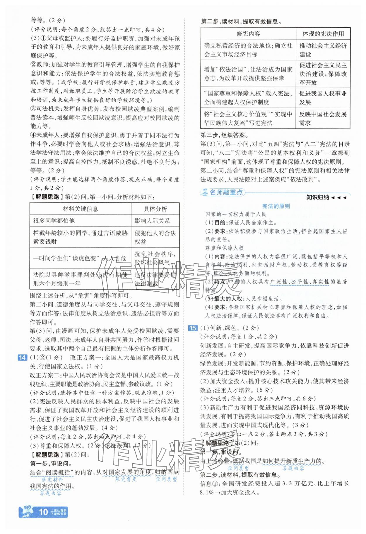 2025年金考卷45套匯編道德與法治河北專版 參考答案第9頁(yè)