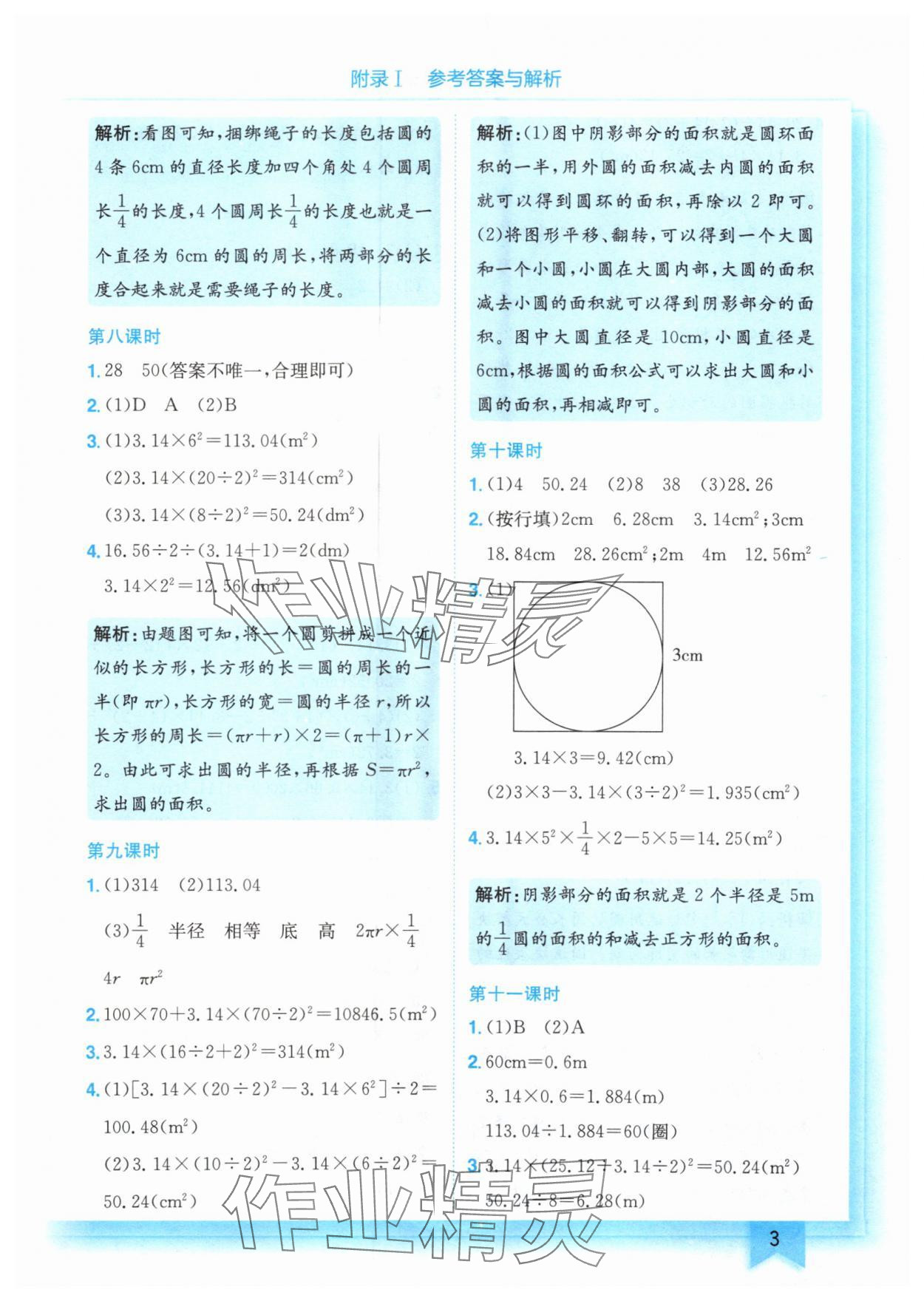 2025年黃岡小狀元作業(yè)本六年級數(shù)學(xué)上冊北師大版 第3頁