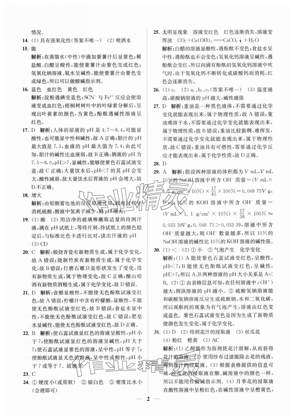 2025年直通重高尖子生培优教程九年级科学全一册浙教版 第2页