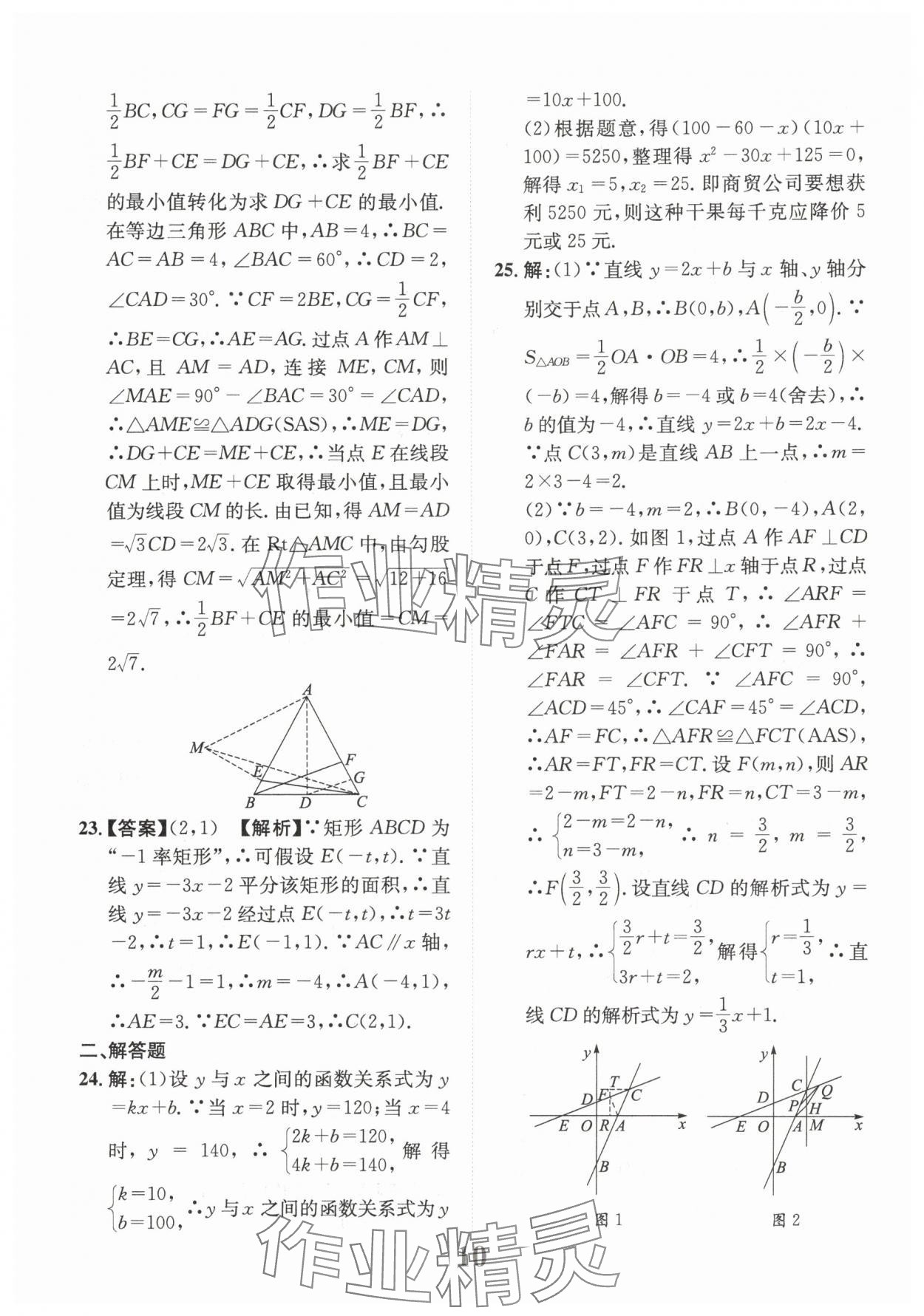 2025年金卷1號(hào)中考模擬仿真卷數(shù)學(xué)中考成都專版 第10頁(yè)