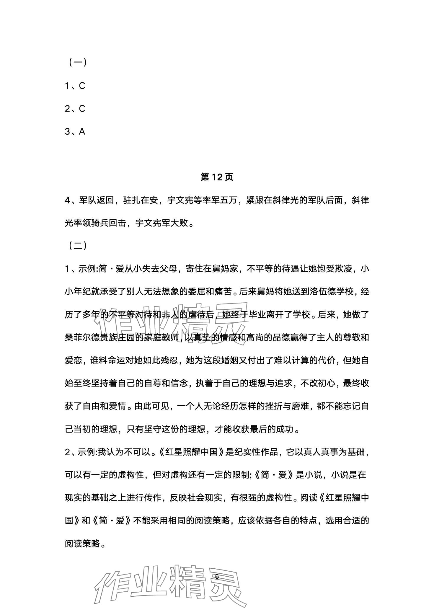 2024年寒假學習樂園浙江科學技術出版社九年級 第6頁