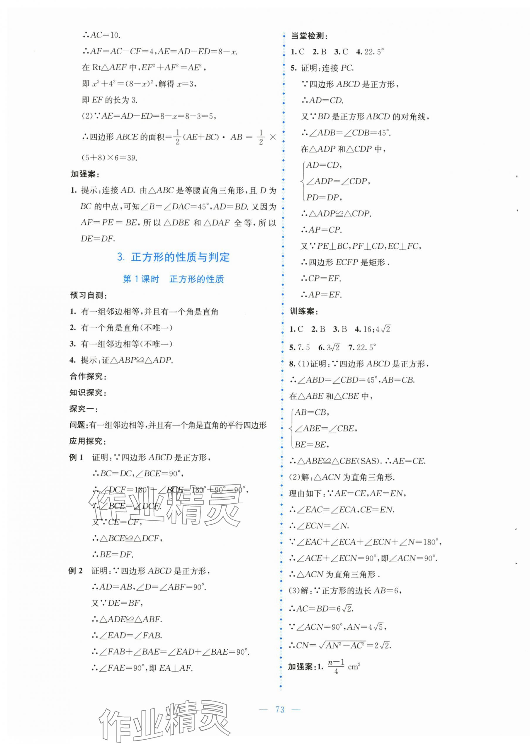 2024年課堂精練九年級數(shù)學(xué)上冊北師大版大慶專版 第5頁