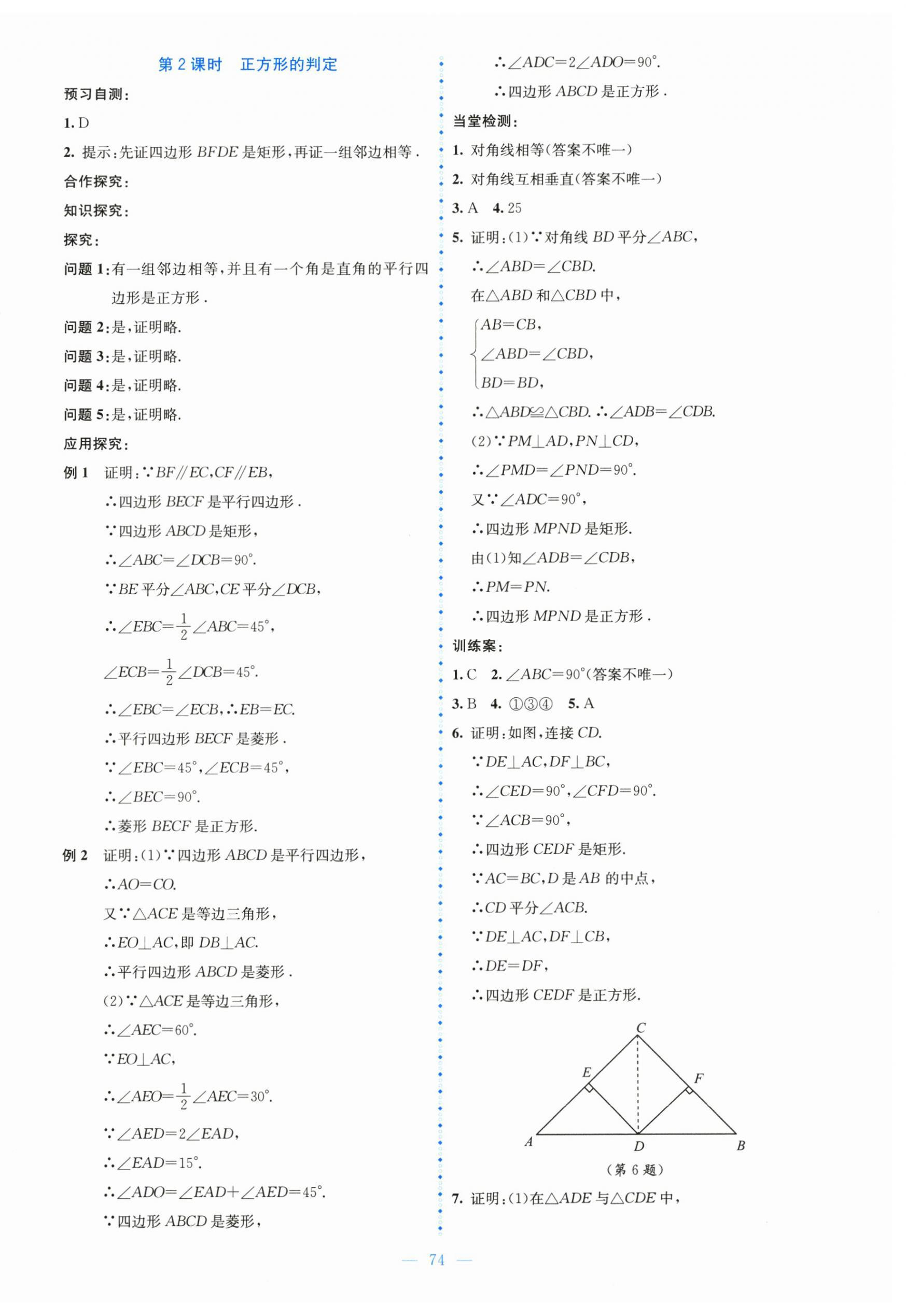 2024年課堂精練九年級數(shù)學(xué)上冊北師大版大慶專版 第6頁