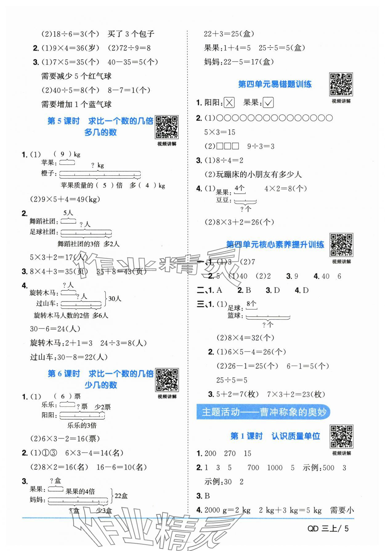 2025年陽光同學(xué)課時優(yōu)化作業(yè)數(shù)學(xué)上冊青島版山東專版 第5頁