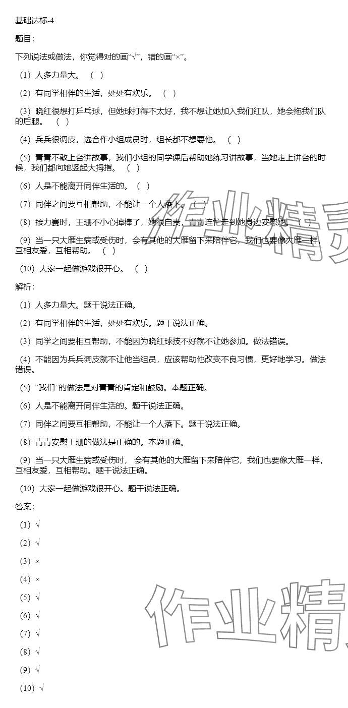 2025年同步實(shí)踐評(píng)價(jià)課程基礎(chǔ)訓(xùn)練湖南少年兒童出版社三年級(jí)道德與法治下冊(cè)人教版 參考答案第22頁