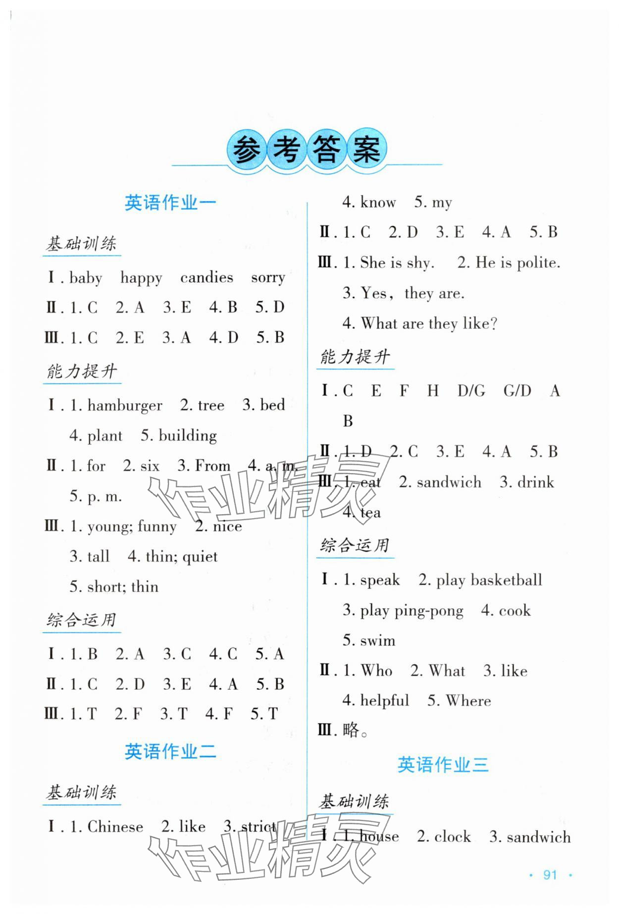 2024年假日綜合與英語五年級人教版 第1頁