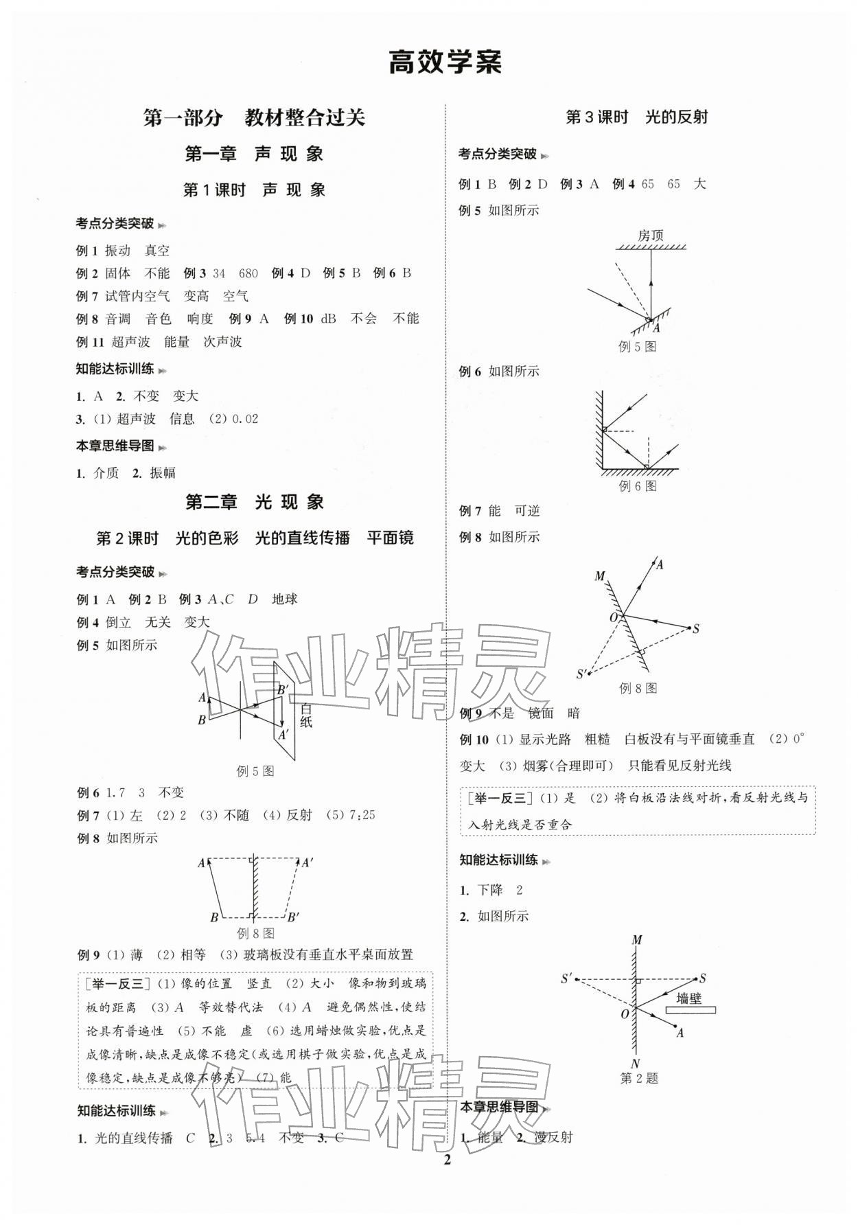 2026年通城学典通城1典中考复习方略物理江苏专用 参考答案第1页