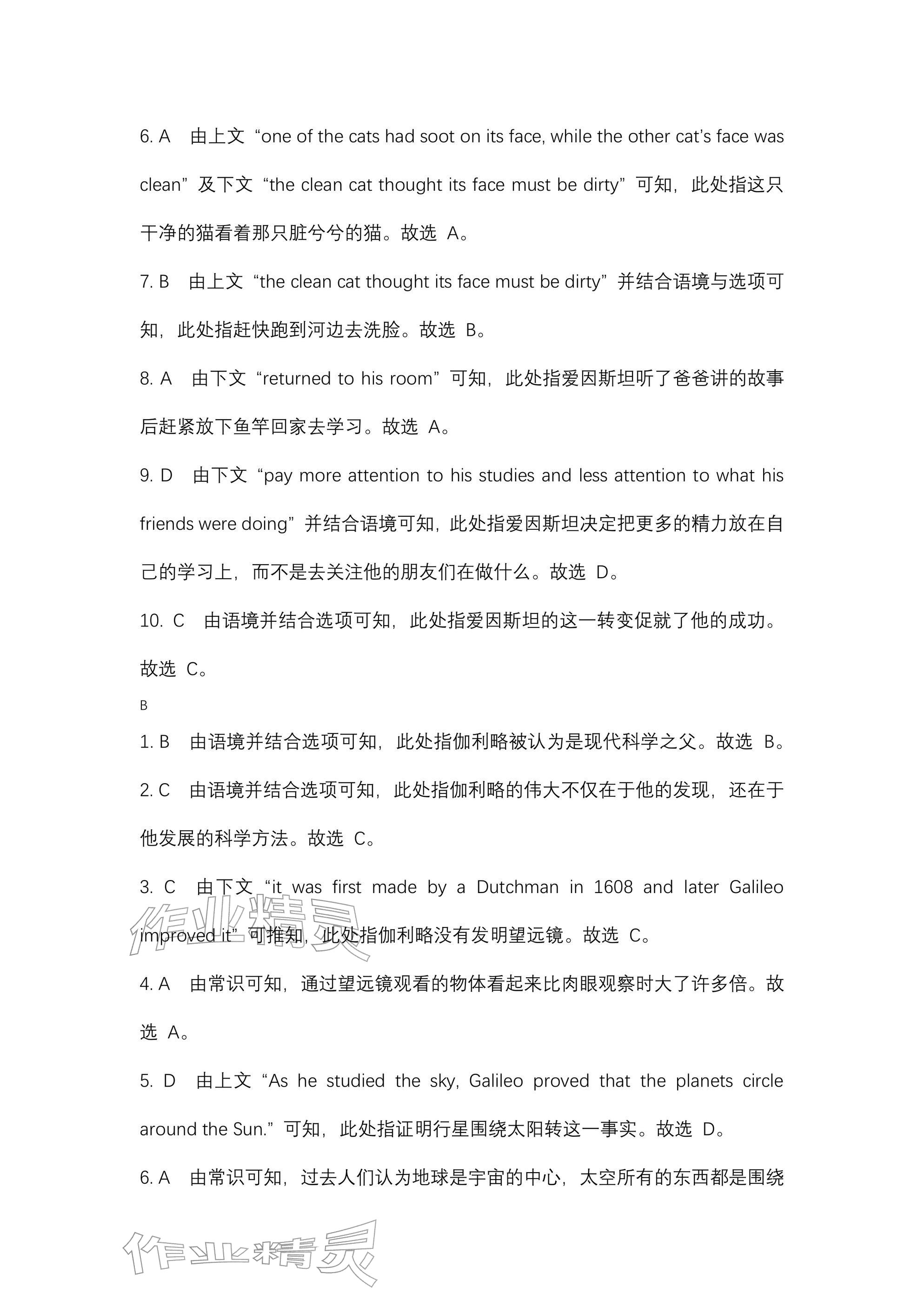 2025年春如金卷读写周计划九年级英语全一册沪教版&nbsp;参考答案第11页