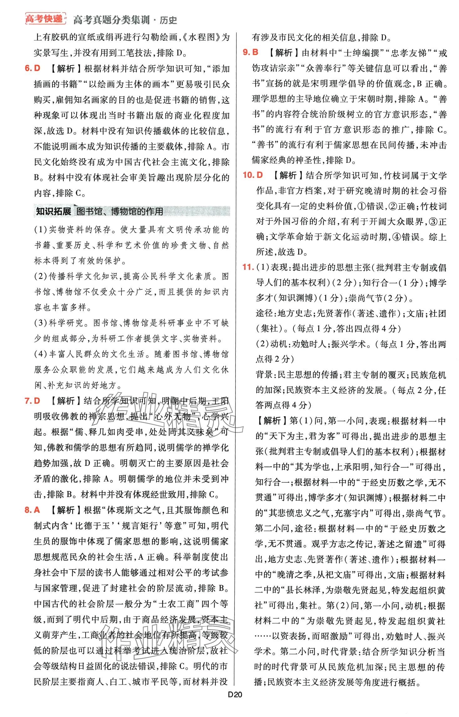 2024年高考快遞高考真題分類集訓(xùn)高中歷史通用版 第22頁