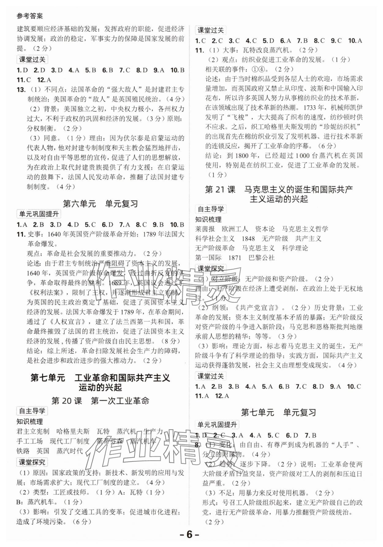 2025年全程突破九年級(jí)歷史全一冊(cè)人教版 第6頁(yè)
