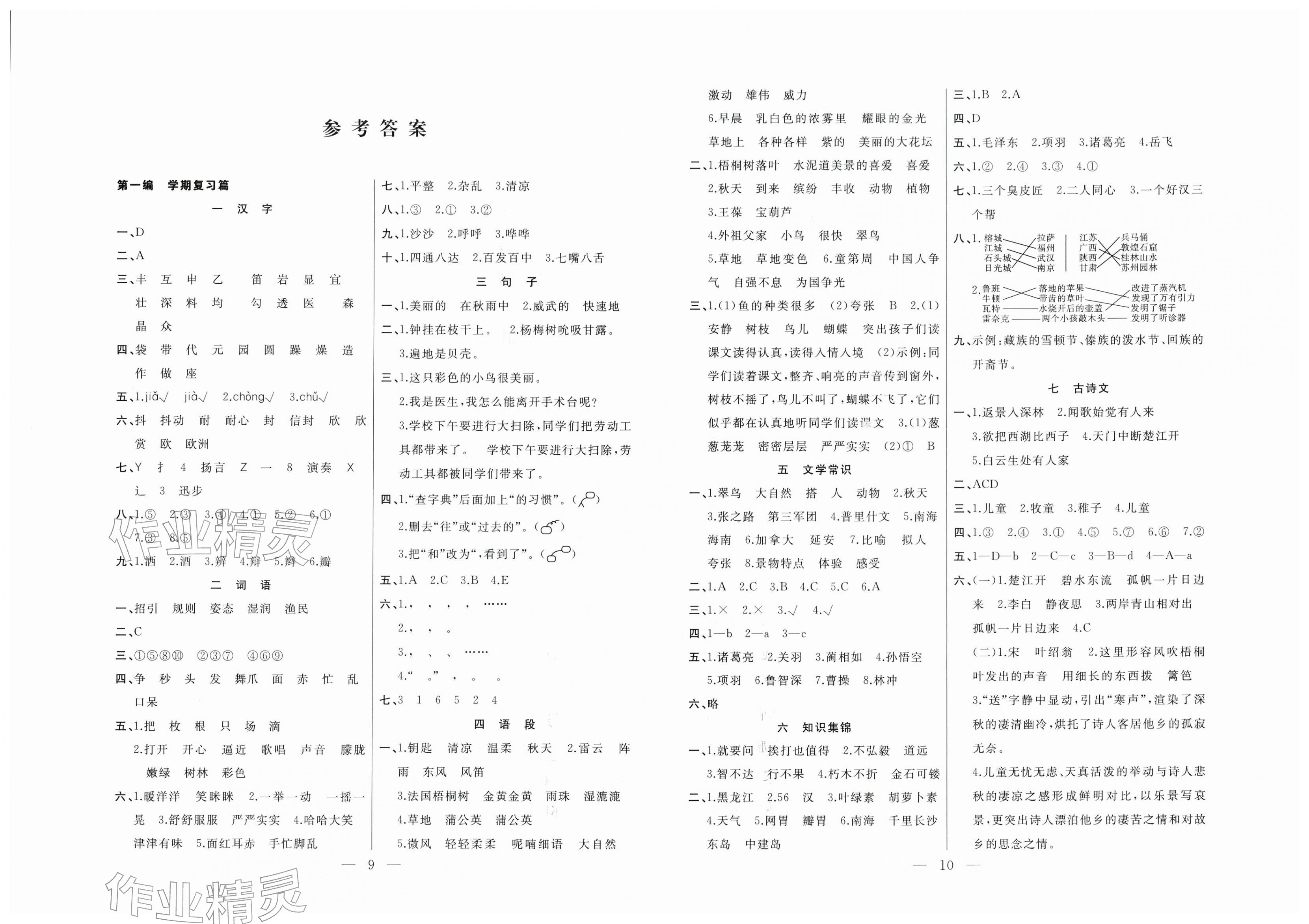 2026年快樂寒假吉林教育出版社三年級語文人教版&nbsp;第1頁