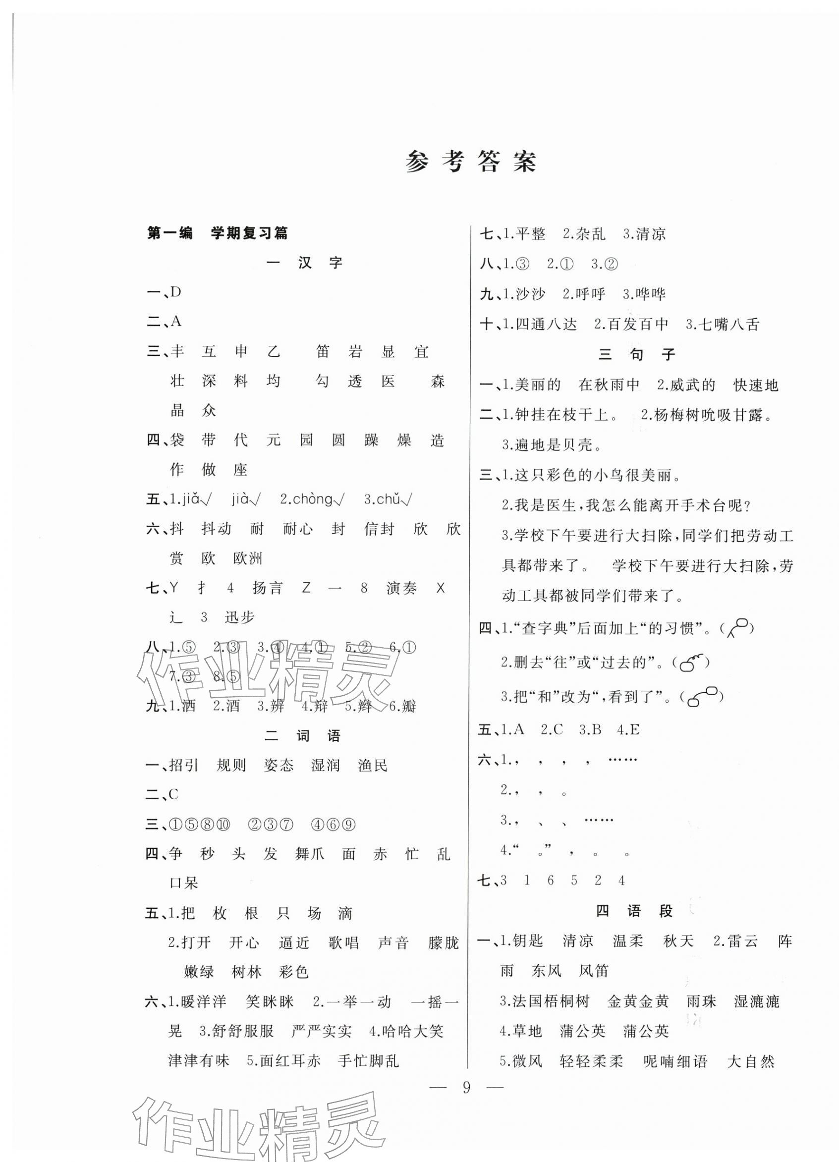 2026年快乐寒假吉林教育出版社三年级语文人教版&nbsp;第1页