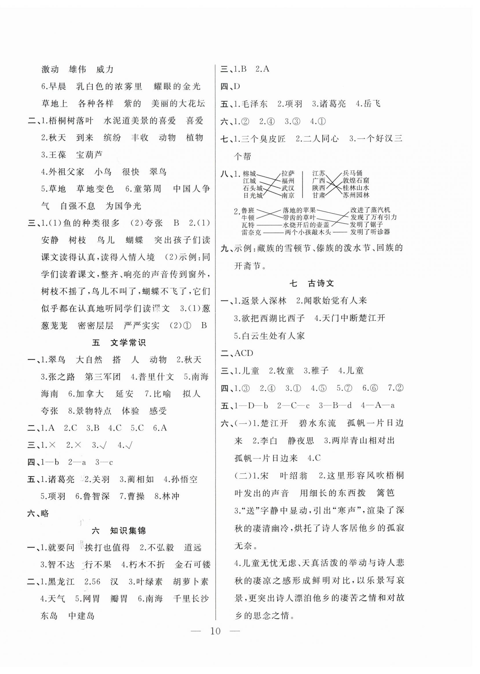 2026年快乐寒假吉林教育出版社三年级语文人教版&nbsp;第2页