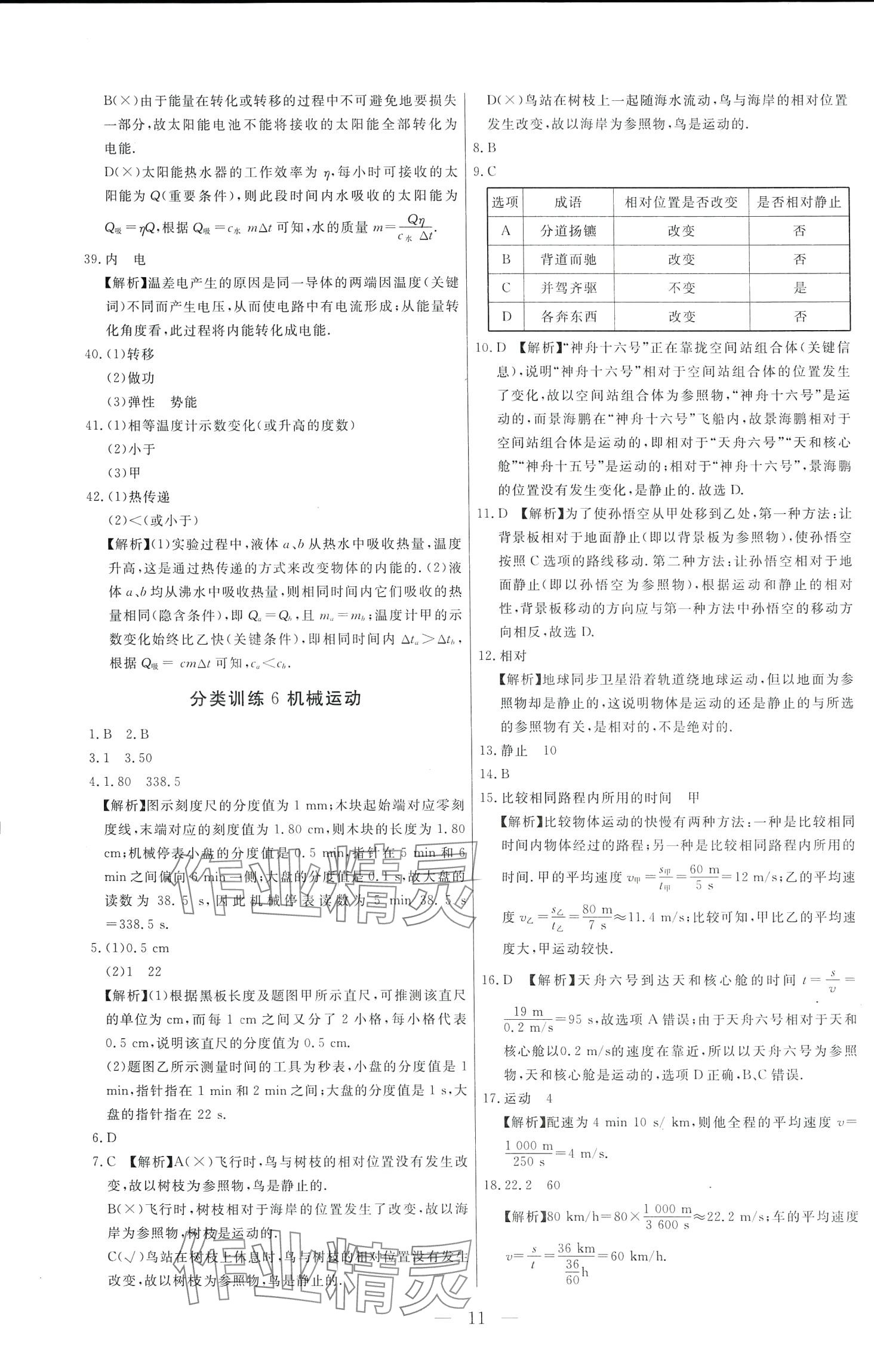 2024年中考試題必刷物理人教版 第11頁