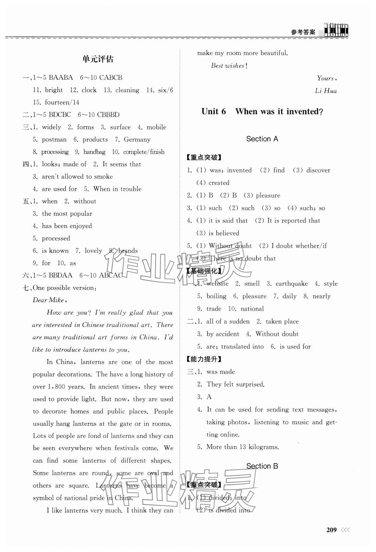 2025年同步练习册山东科学技术出版社九年级英语全一册人教版&nbsp;参考答案第6页