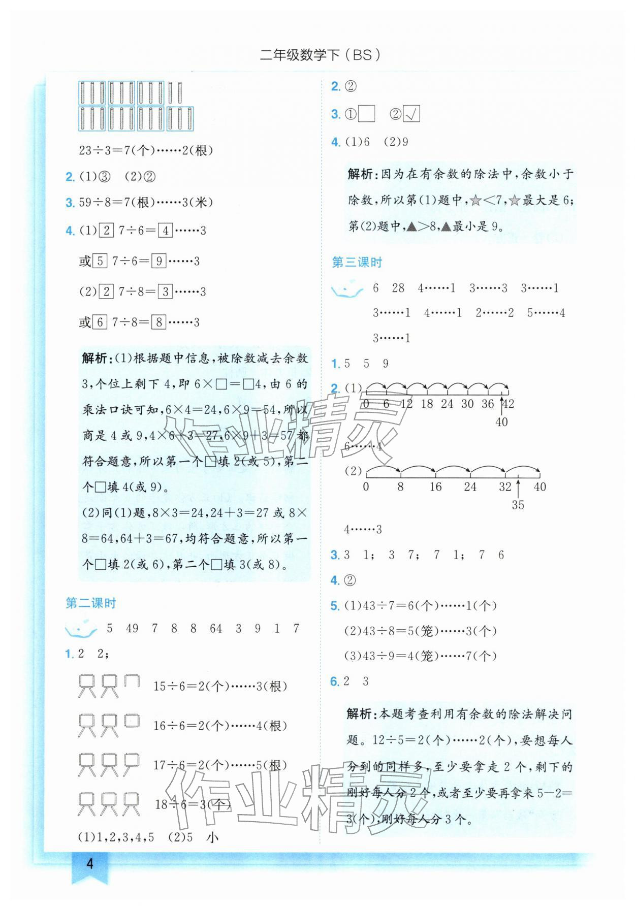 2026年黄冈小状元作业本二年级数学下册北师大版&nbsp;第4页