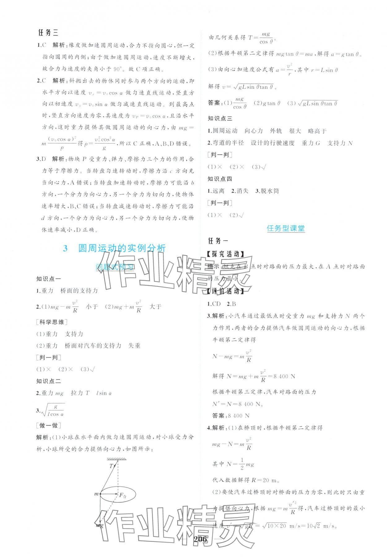 2025年點金訓(xùn)練精講巧練高中物理必修第二冊教科版 第10頁