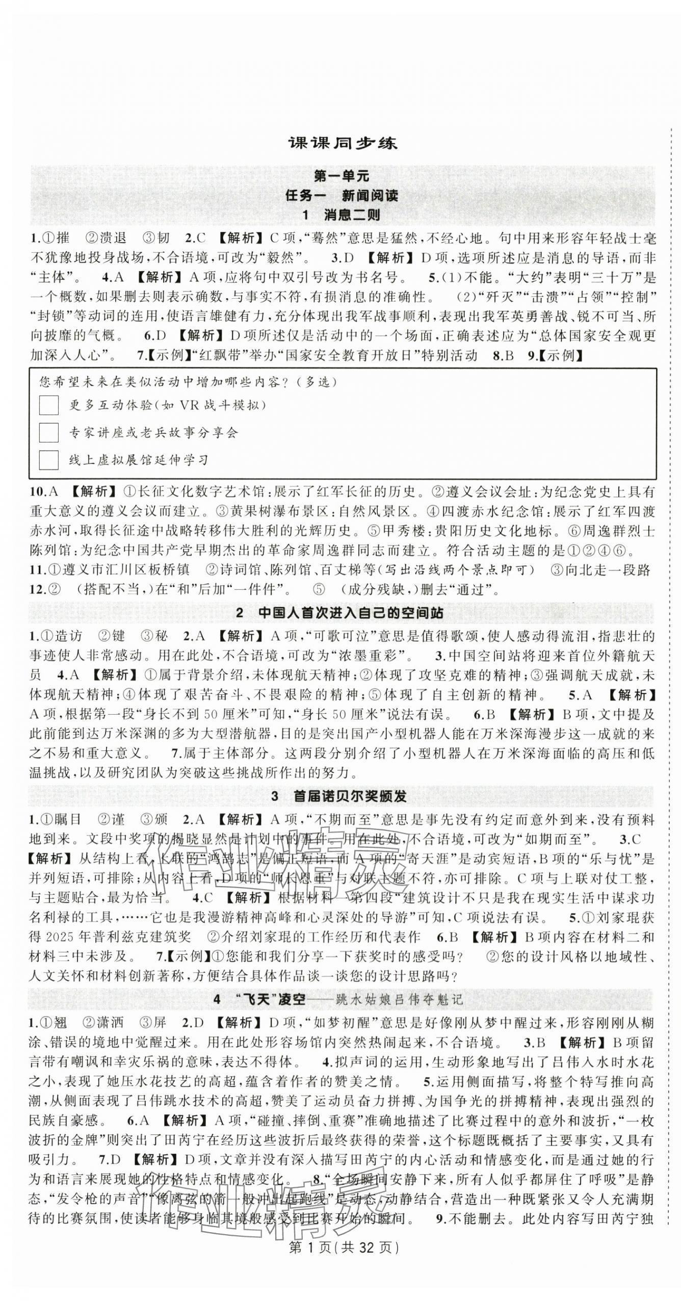 2025年状元成才路创优作业八年级语文上册人教版贵州专版 第1页
