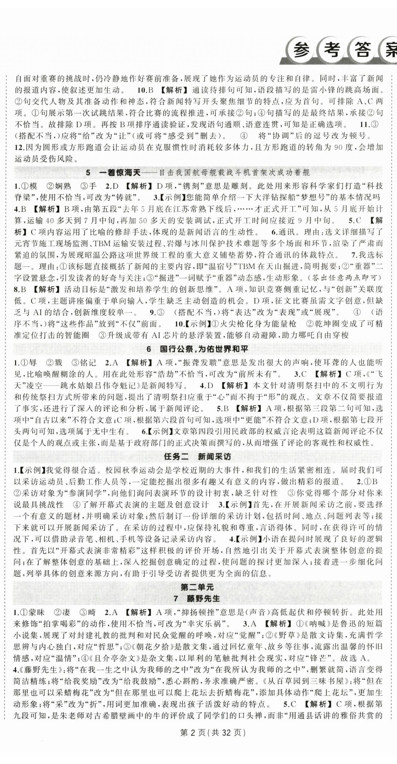 2025年状元成才路创优作业八年级语文上册人教版贵州专版 第2页