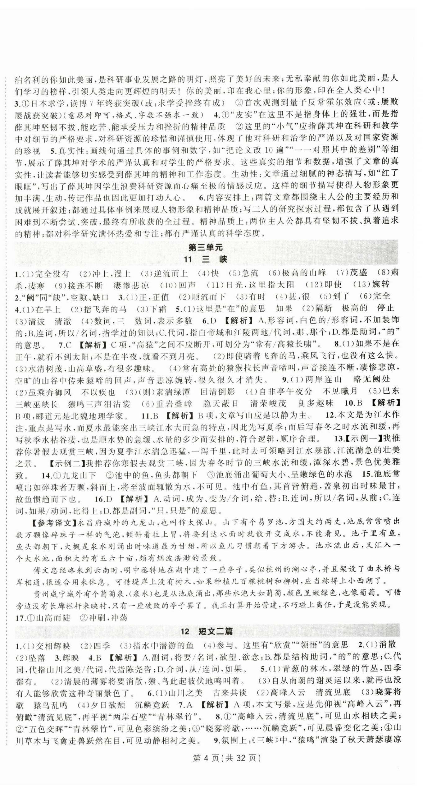 2025年状元成才路创优作业八年级语文上册人教版贵州专版 第4页