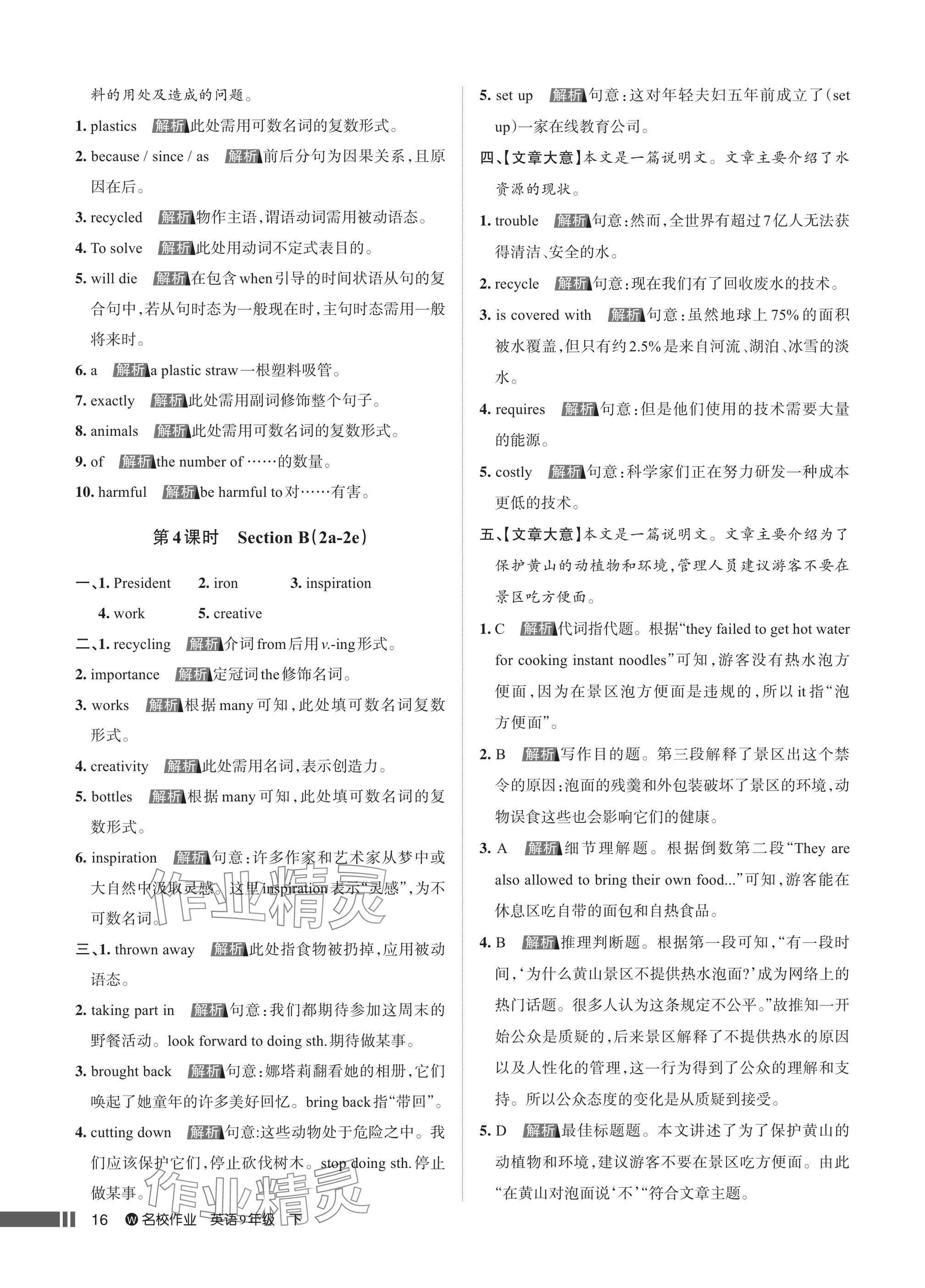 2025年名校作業九年級英語下冊人教版武漢專版 參考答案第16頁