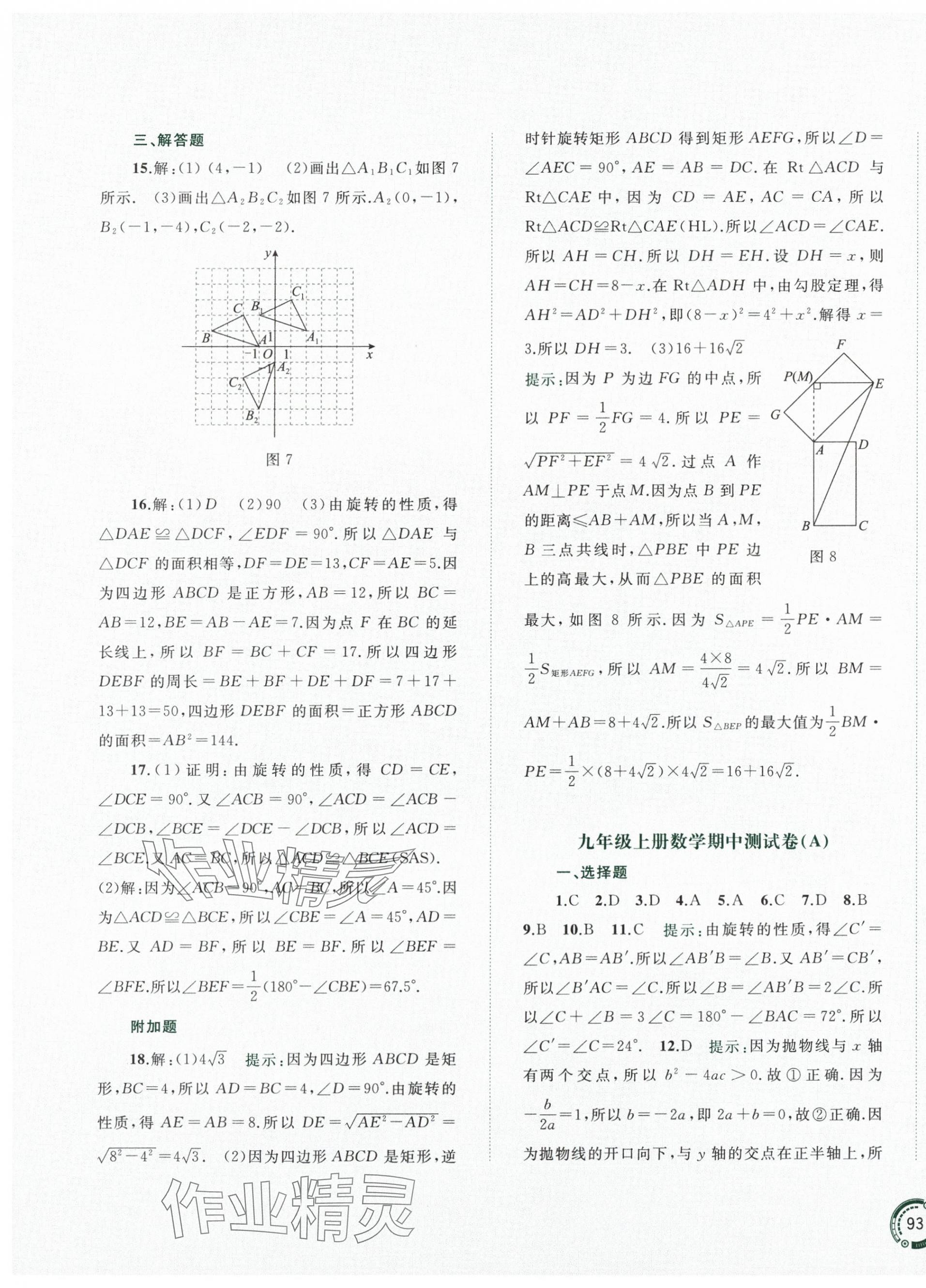 2025年新课程学习与测评单元双测九年级数学全一册人教版 第9页