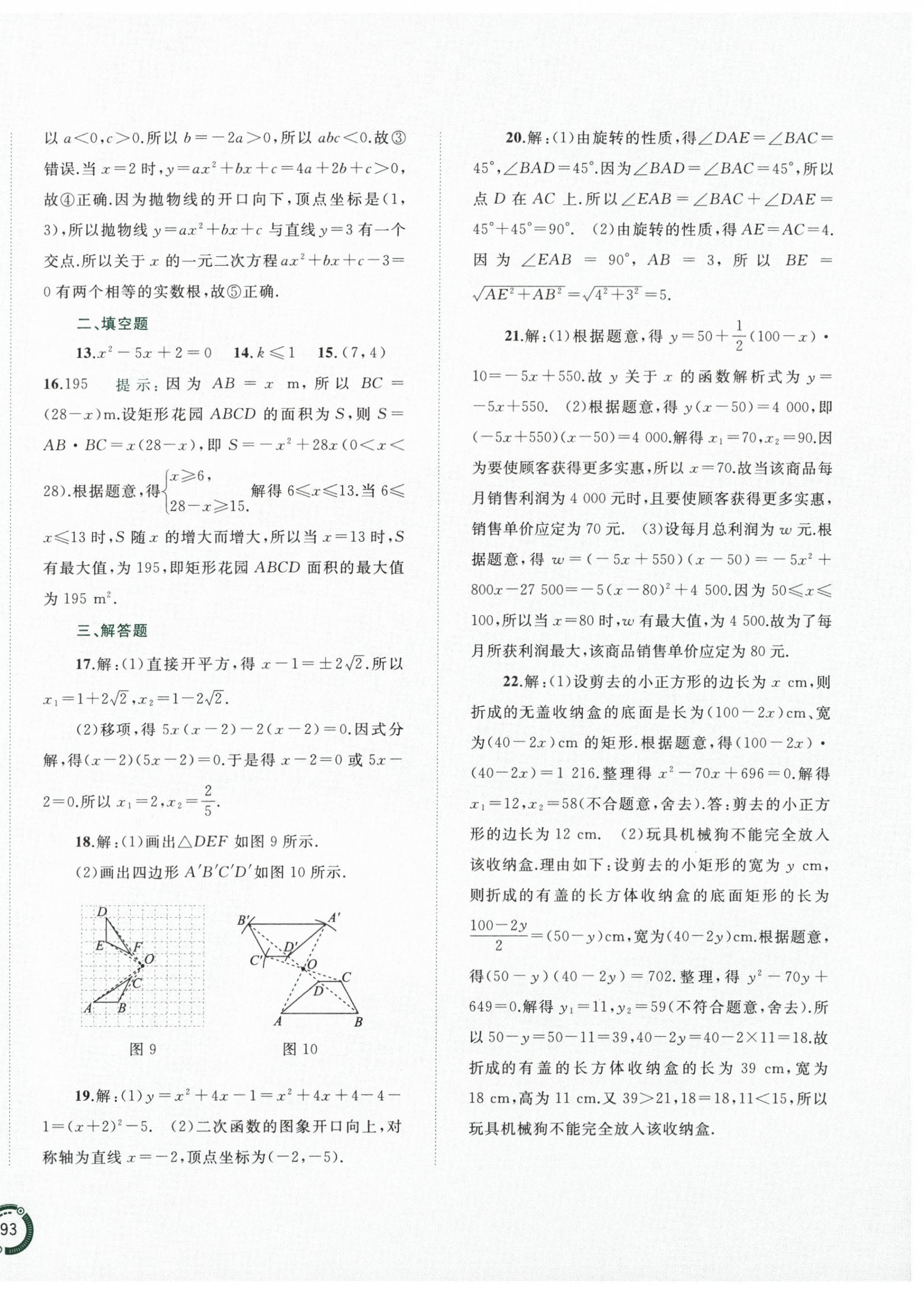 2025年新课程学习与测评单元双测九年级数学全一册人教版 第10页