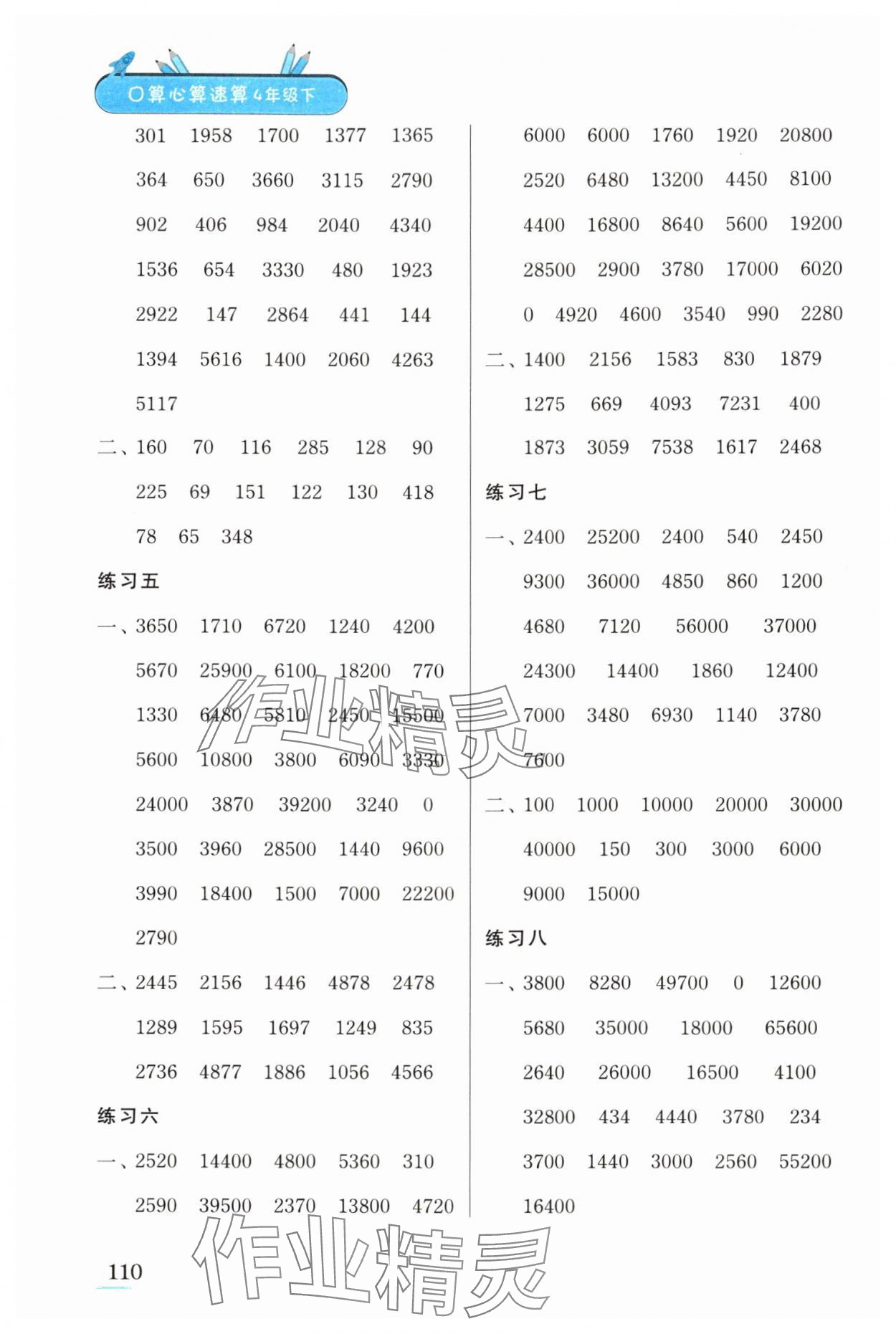 2024年口算心算速算江苏凤凰美术出版社四年级数学下册苏教版徐州专版&nbsp;第4页