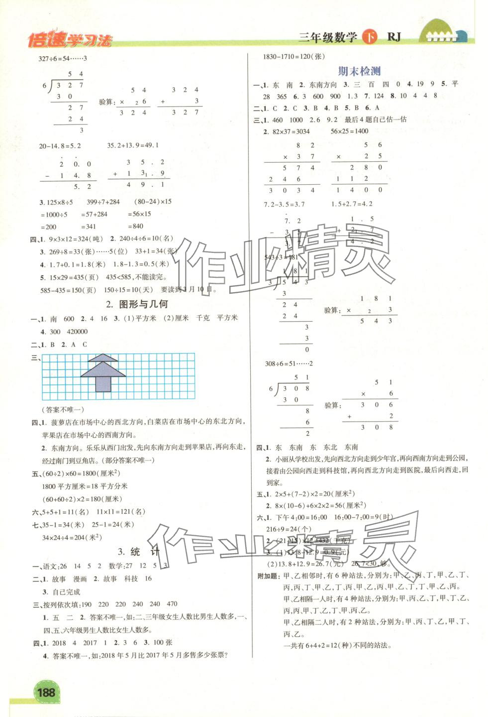 2025年倍速學(xué)習(xí)法三年級數(shù)學(xué)下冊人教版 第6頁