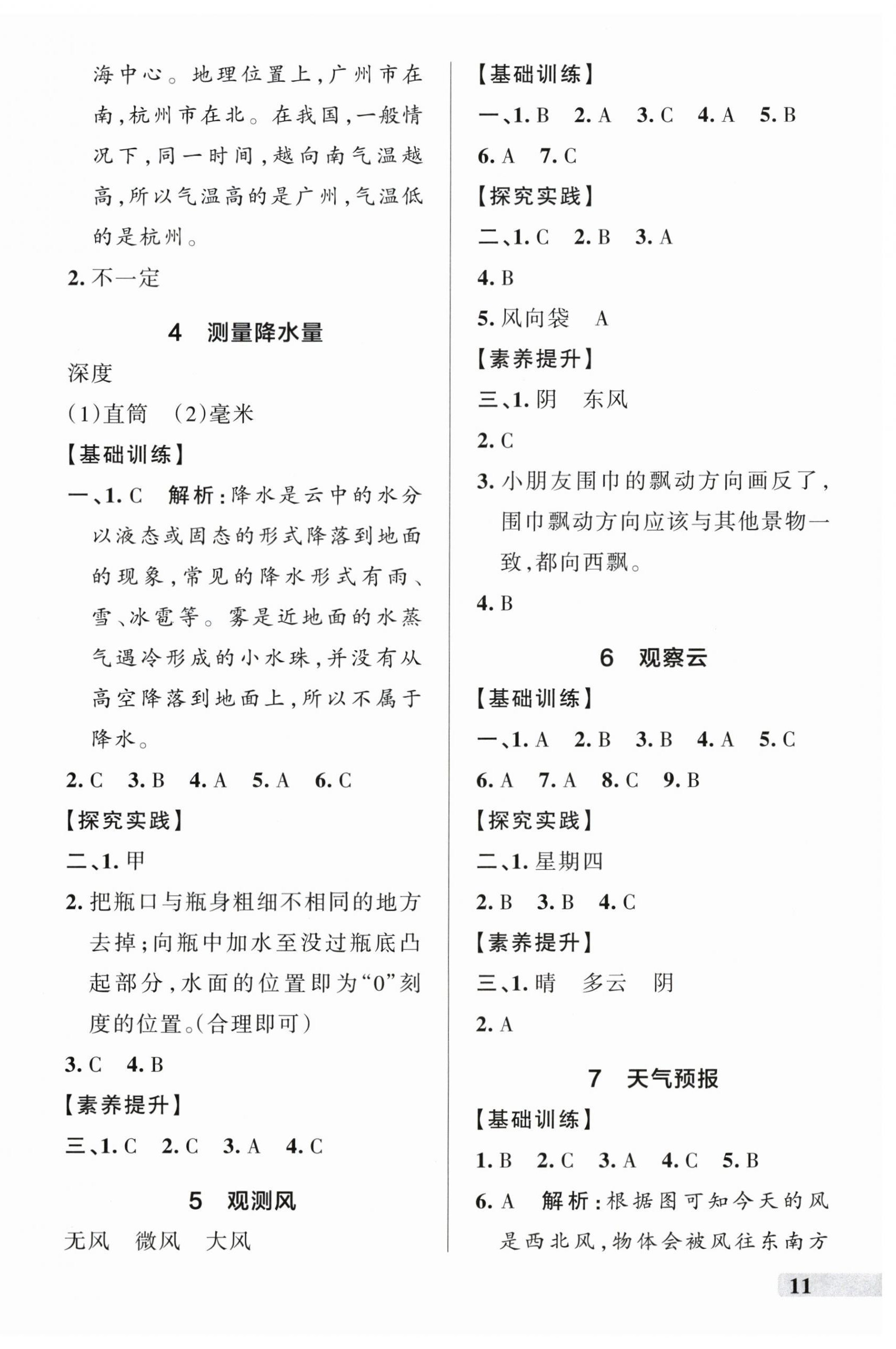 2026年小学学霸作业本三年级科学上册教科版江苏专版&nbsp;参考答案第2页