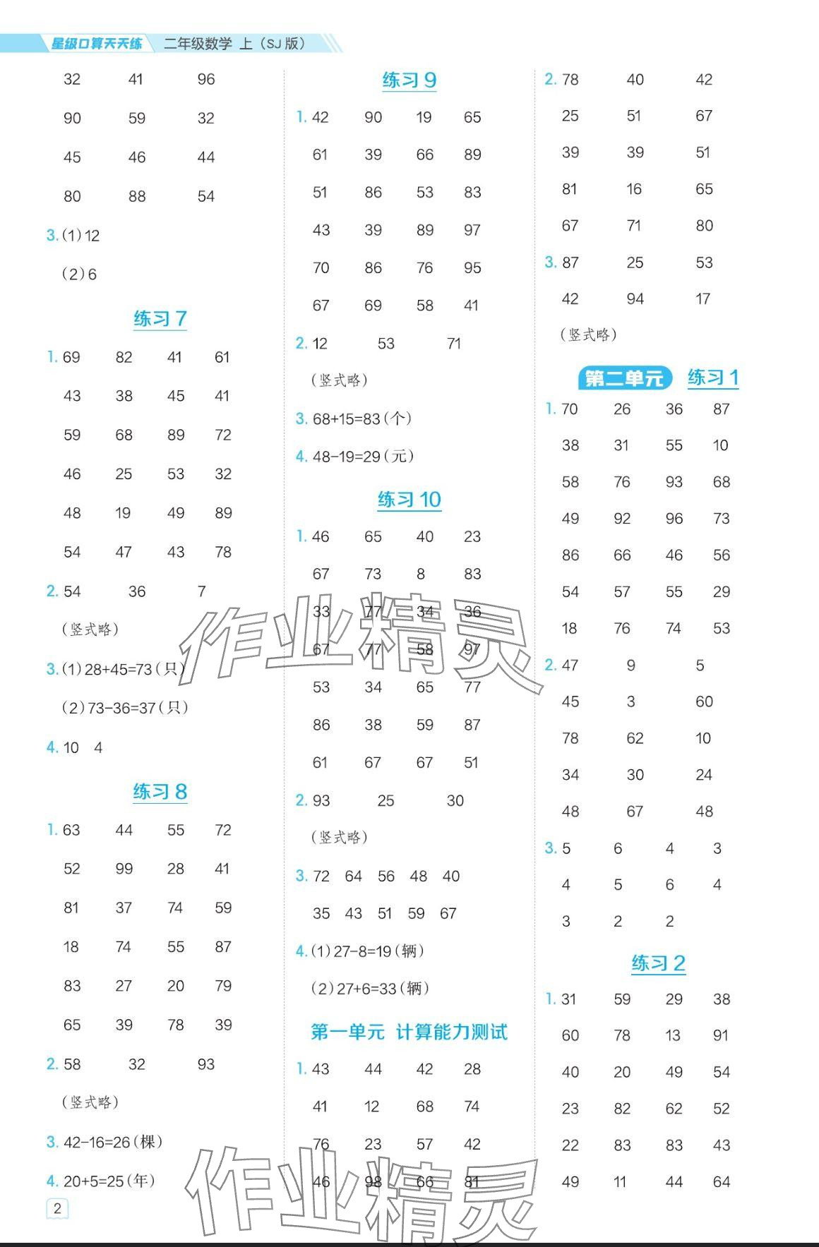 2024年星級(jí)口算天天練二年級(jí)數(shù)學(xué)上冊蘇教版 參考答案第2頁