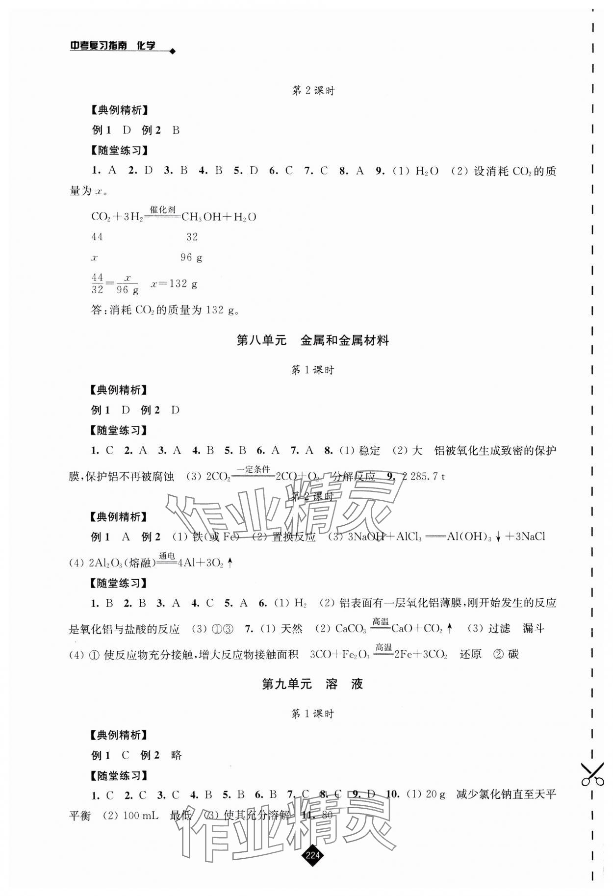 2025年中考復(fù)習(xí)指南江蘇人民出版社化學(xué) 第4頁(yè)