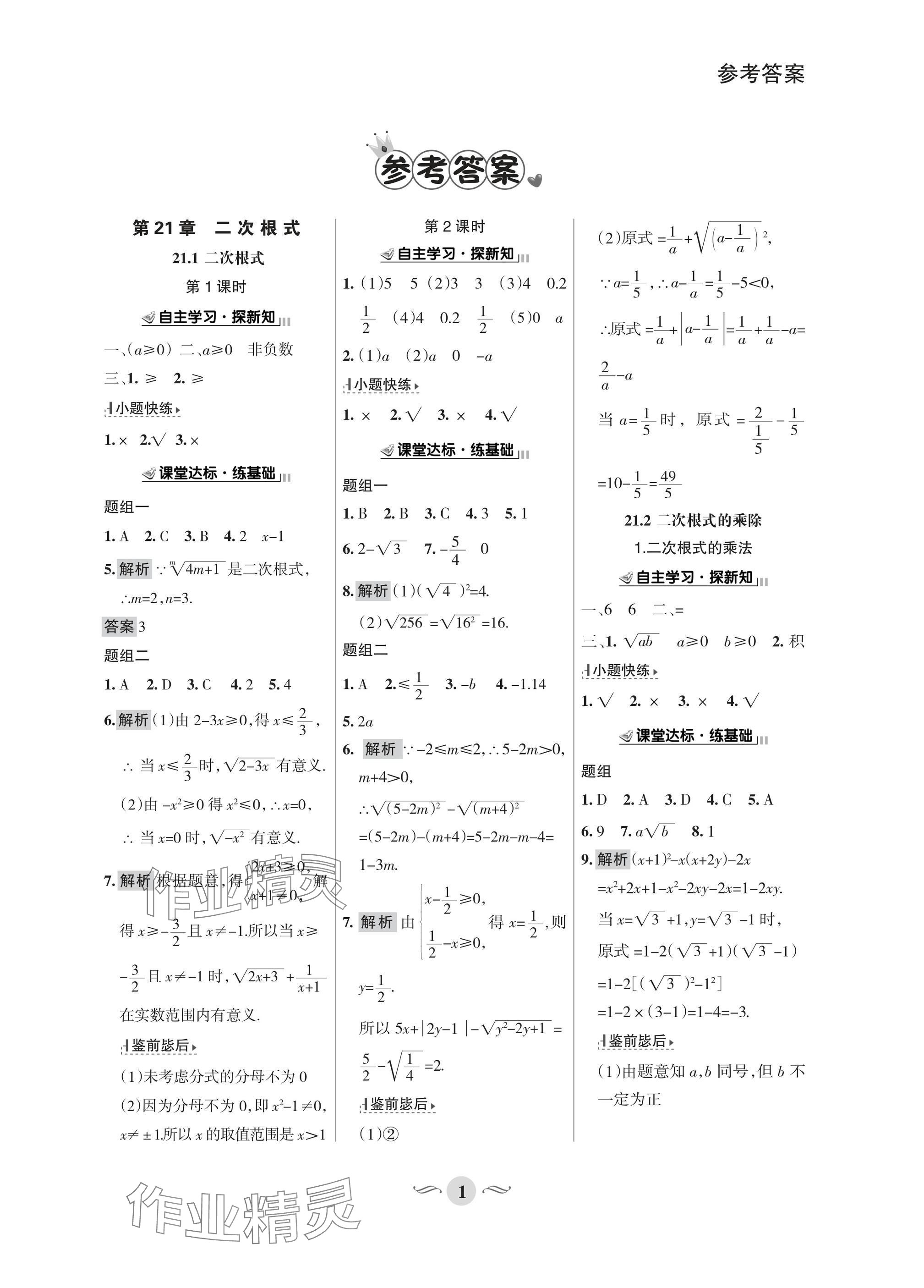2025年配套综合练习甘肃九年级数学上册华师大版 参考答案第1页