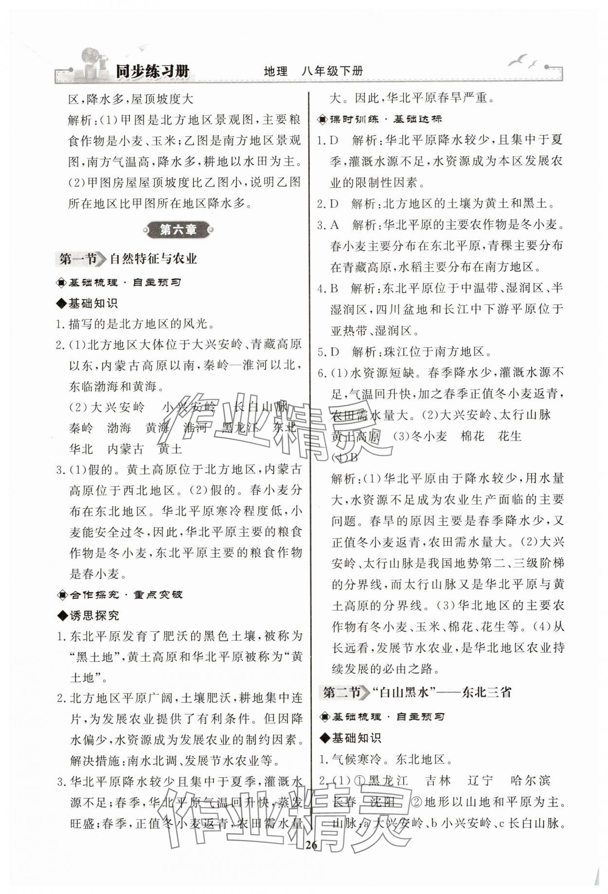 2025年同步練習(xí)冊人民教育出版社八年級地理下冊人教版江蘇專版 第2頁
